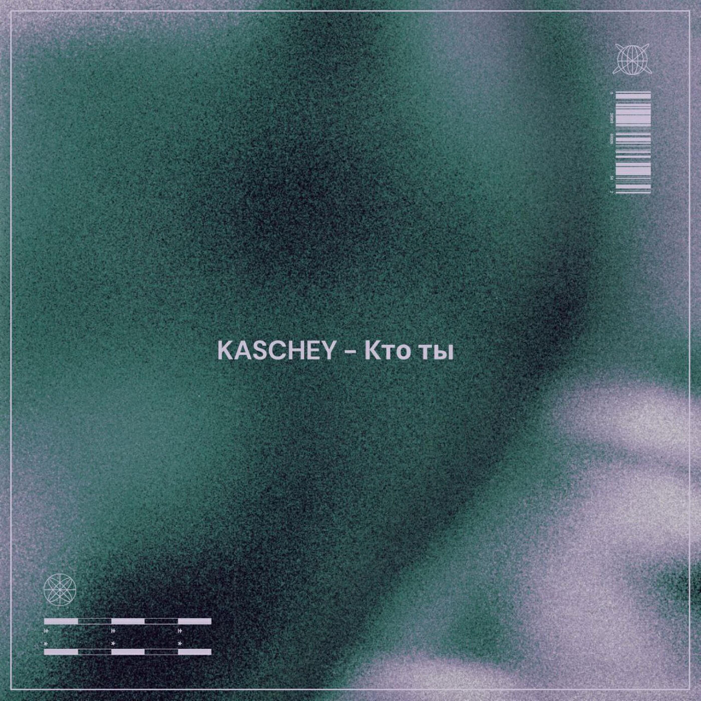 Релиз Кто ты