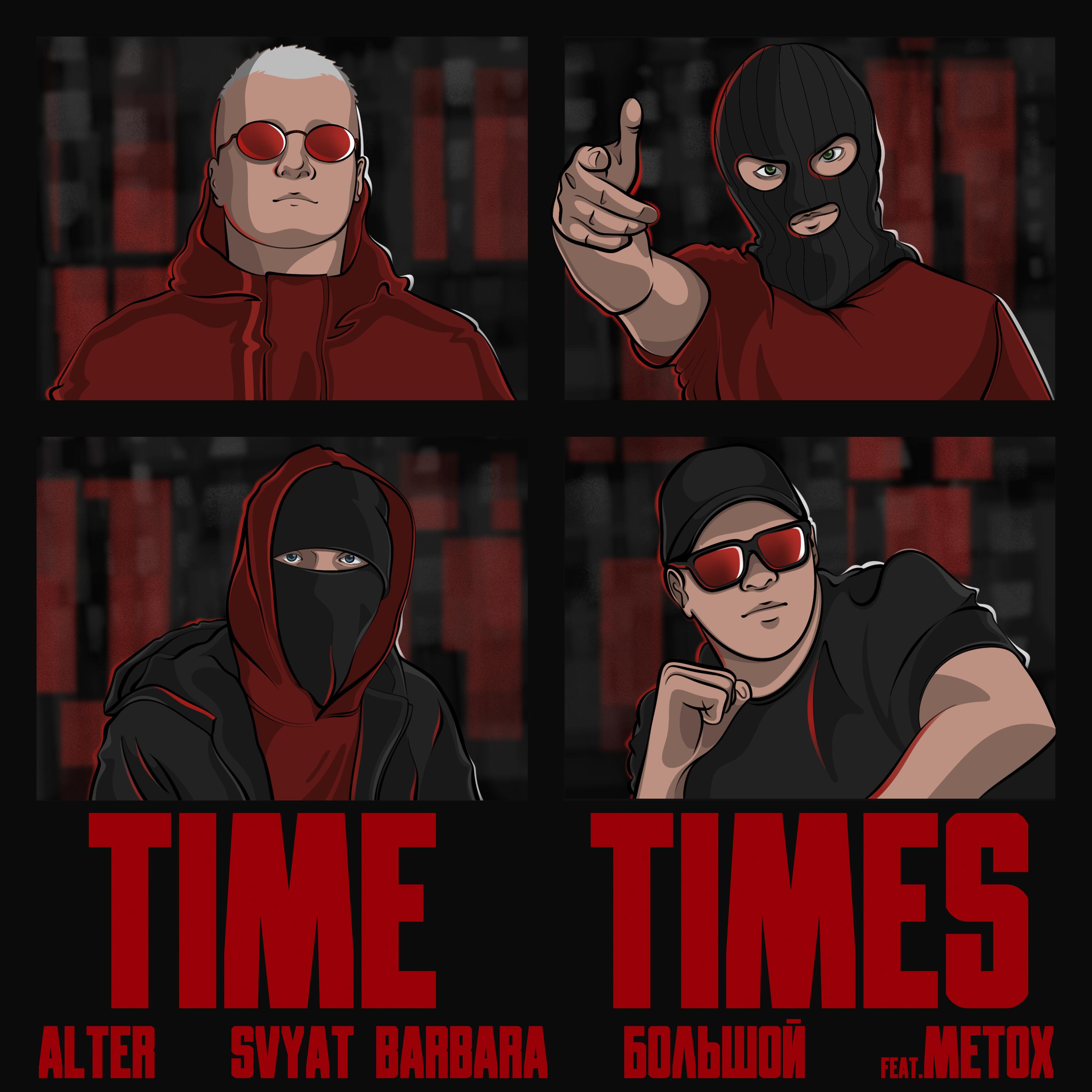 Релиз Time Times