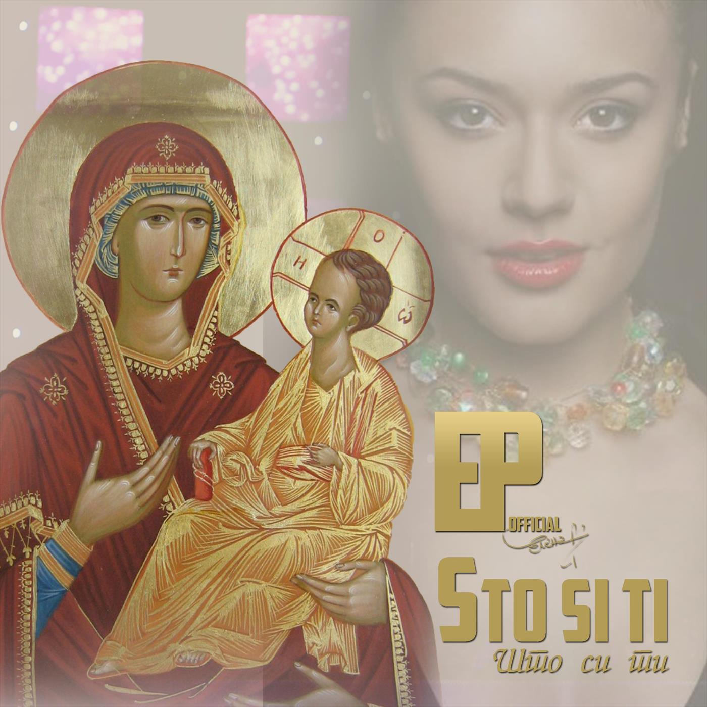 Трек Sto si ti