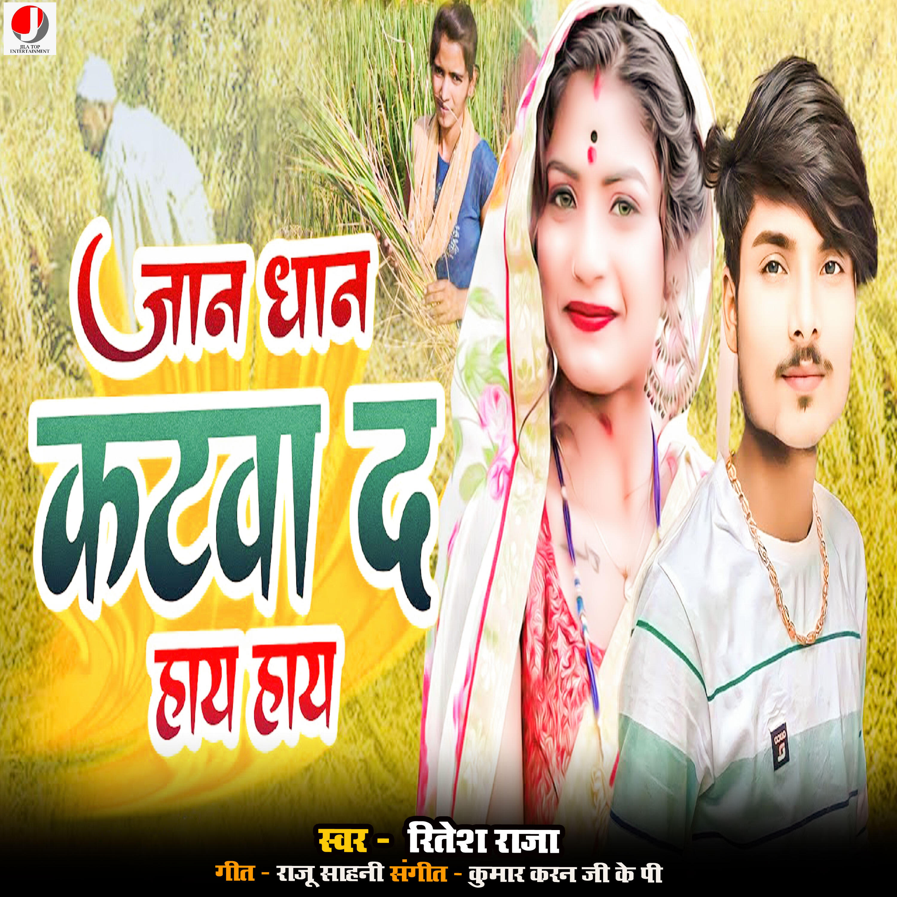 Релиз Jan dhan katwad hay hay