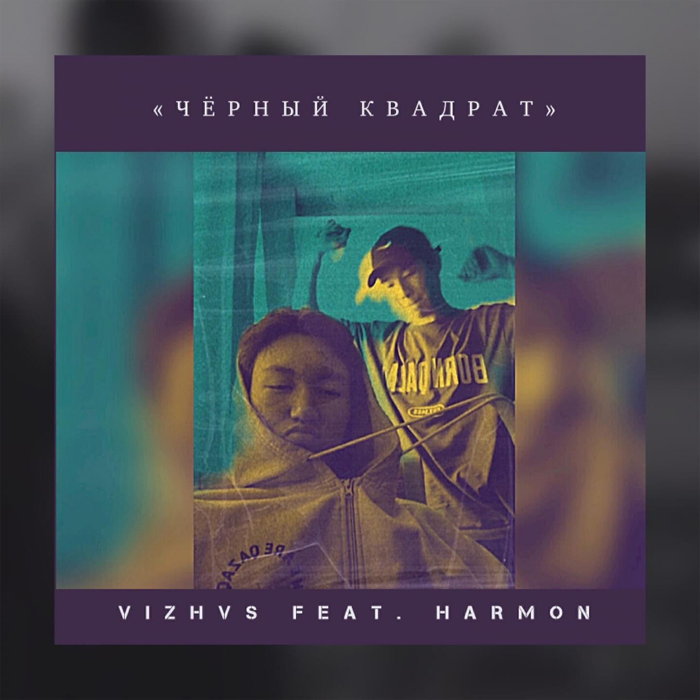 Постер альбома Чёрный квадрат