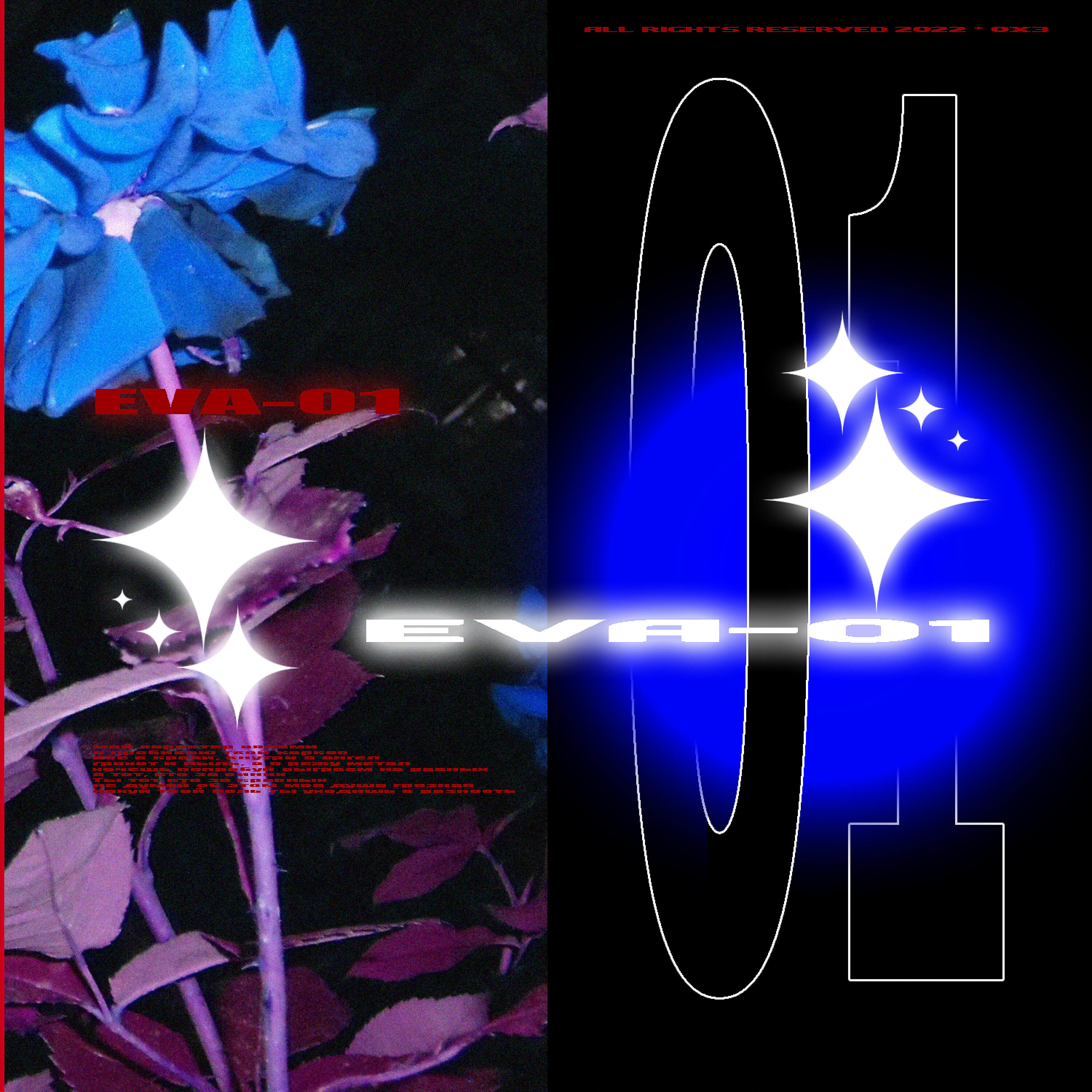 Релиз Eva-01