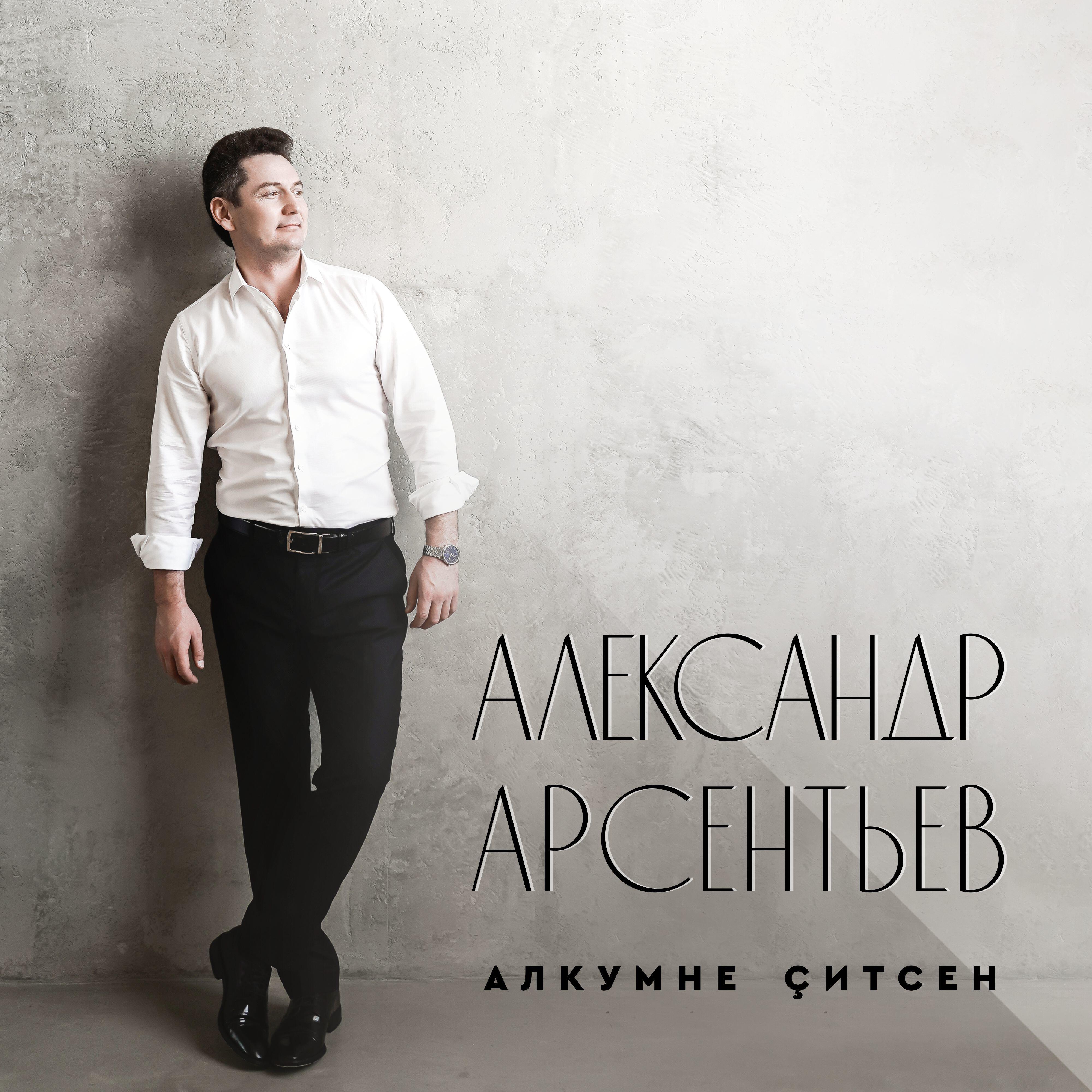 Релиз Алкумне çитсен