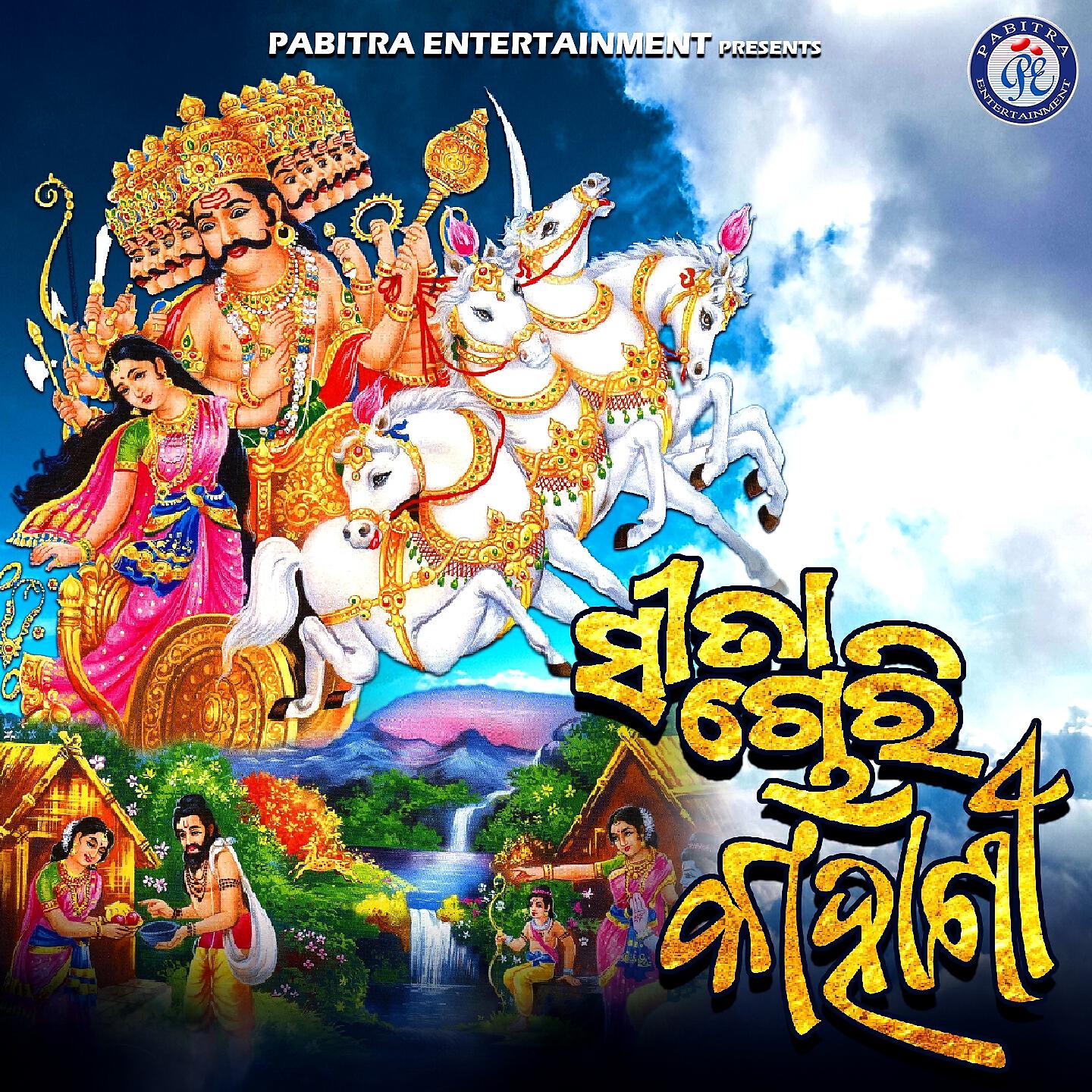 Релиз Sita Chori Kahani