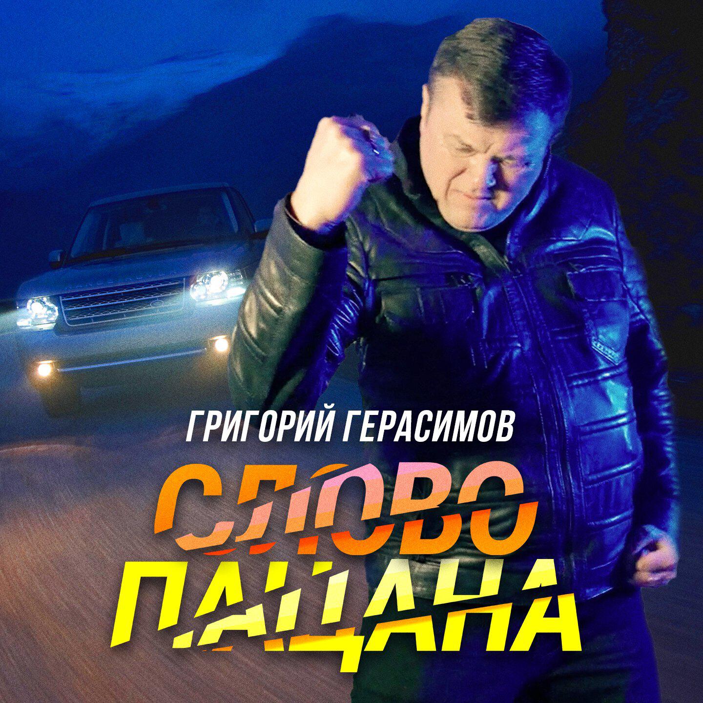 Постер альбома Слово пацана