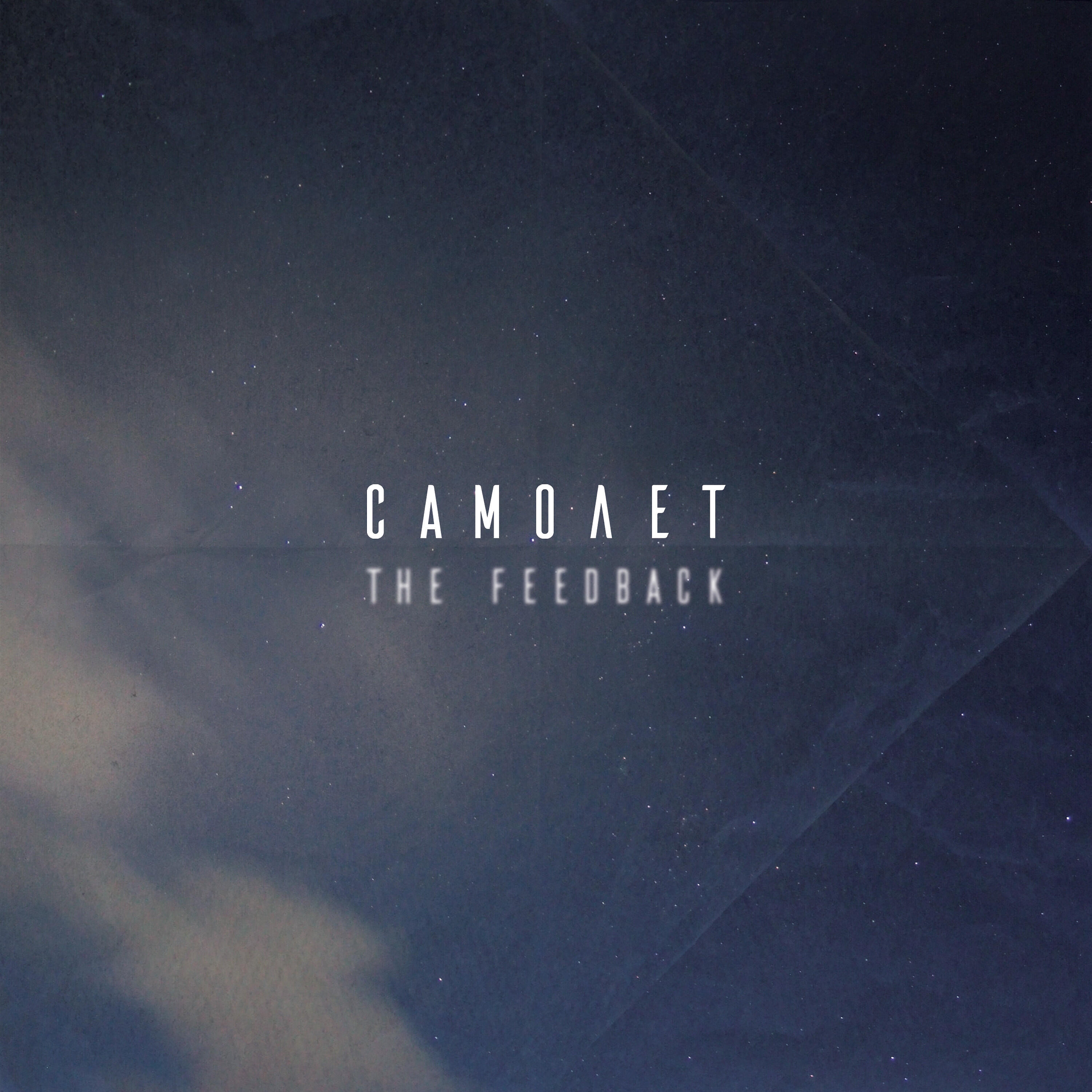 Релиз Самолет
