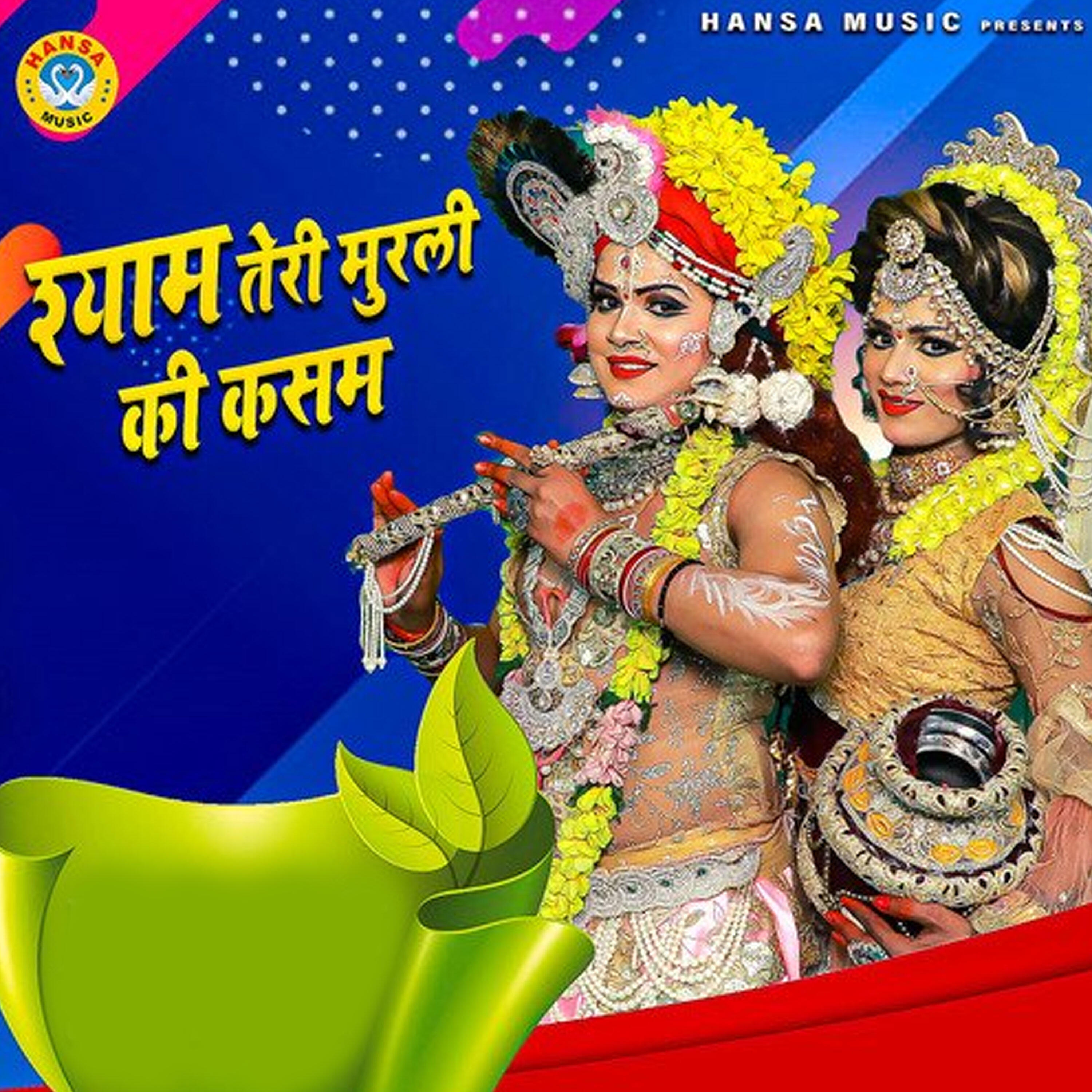 Релиз Shyam Teri Murli Ki Kasam