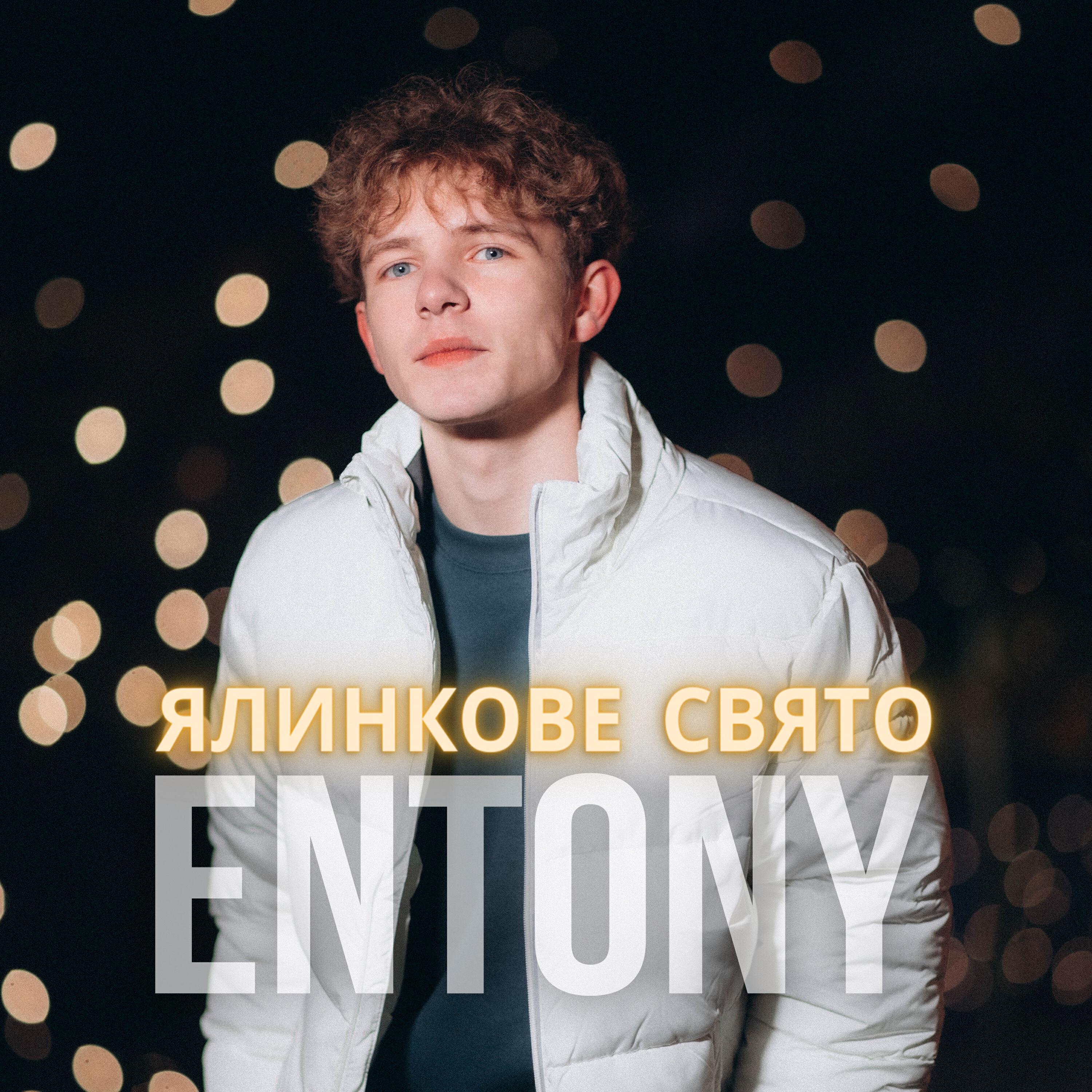 Релиз Ялинкове свято