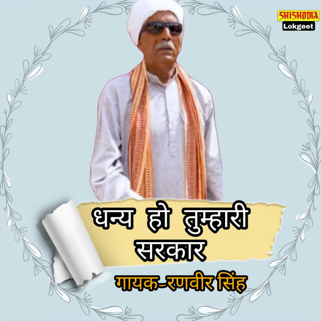 Релиз Dhanya Ho Tumhari Sarkar