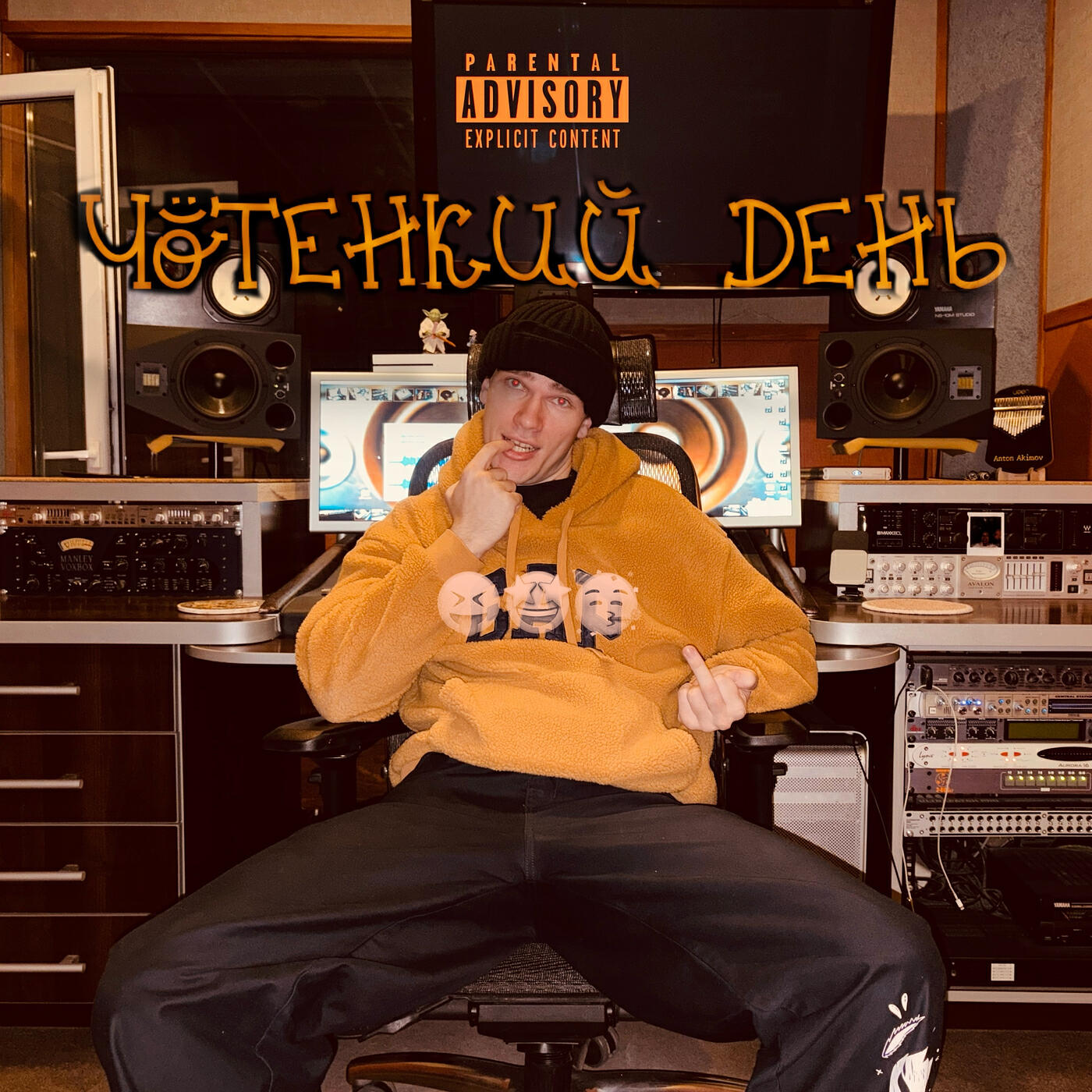 Релиз Чотенький день