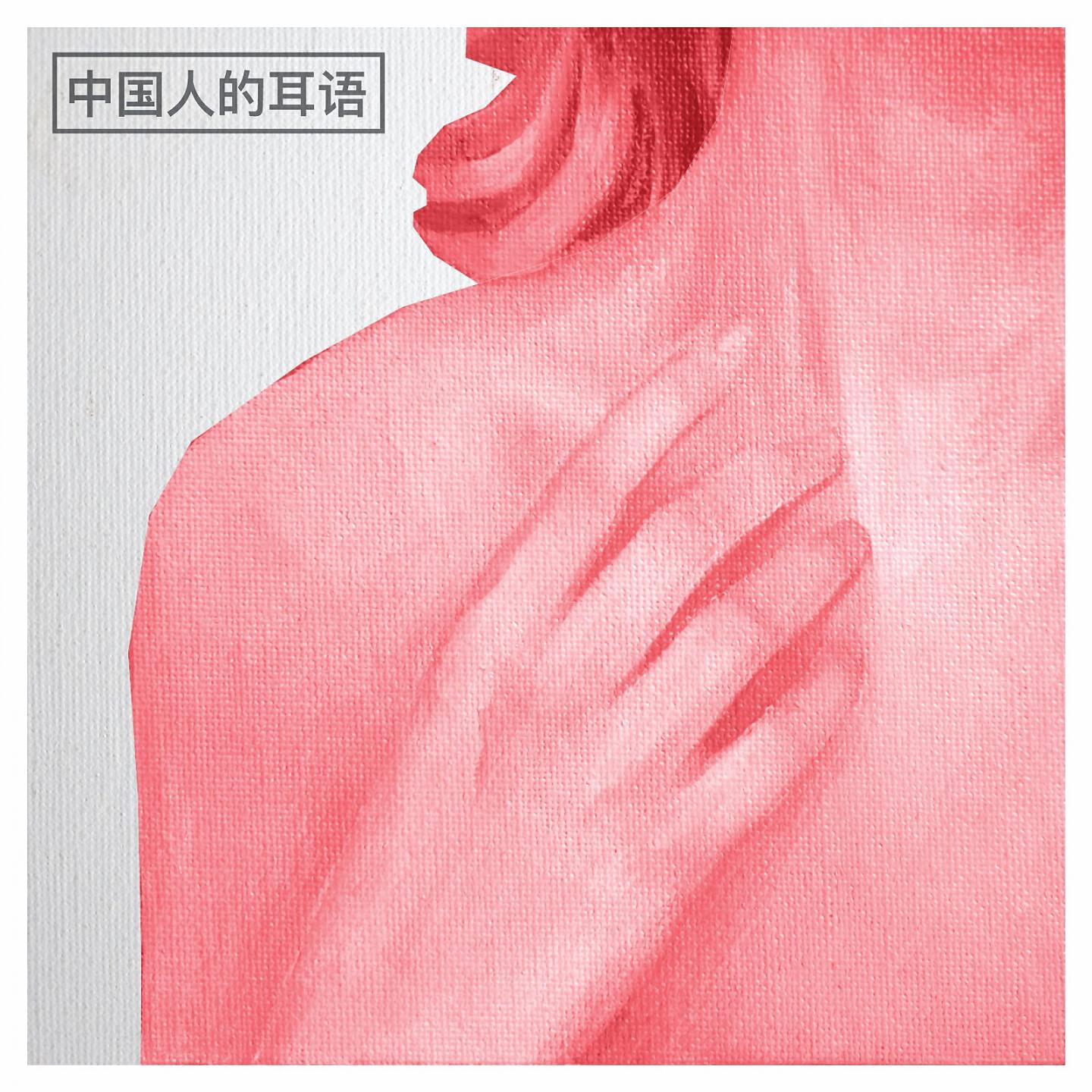 Релиз Chinese Whispers