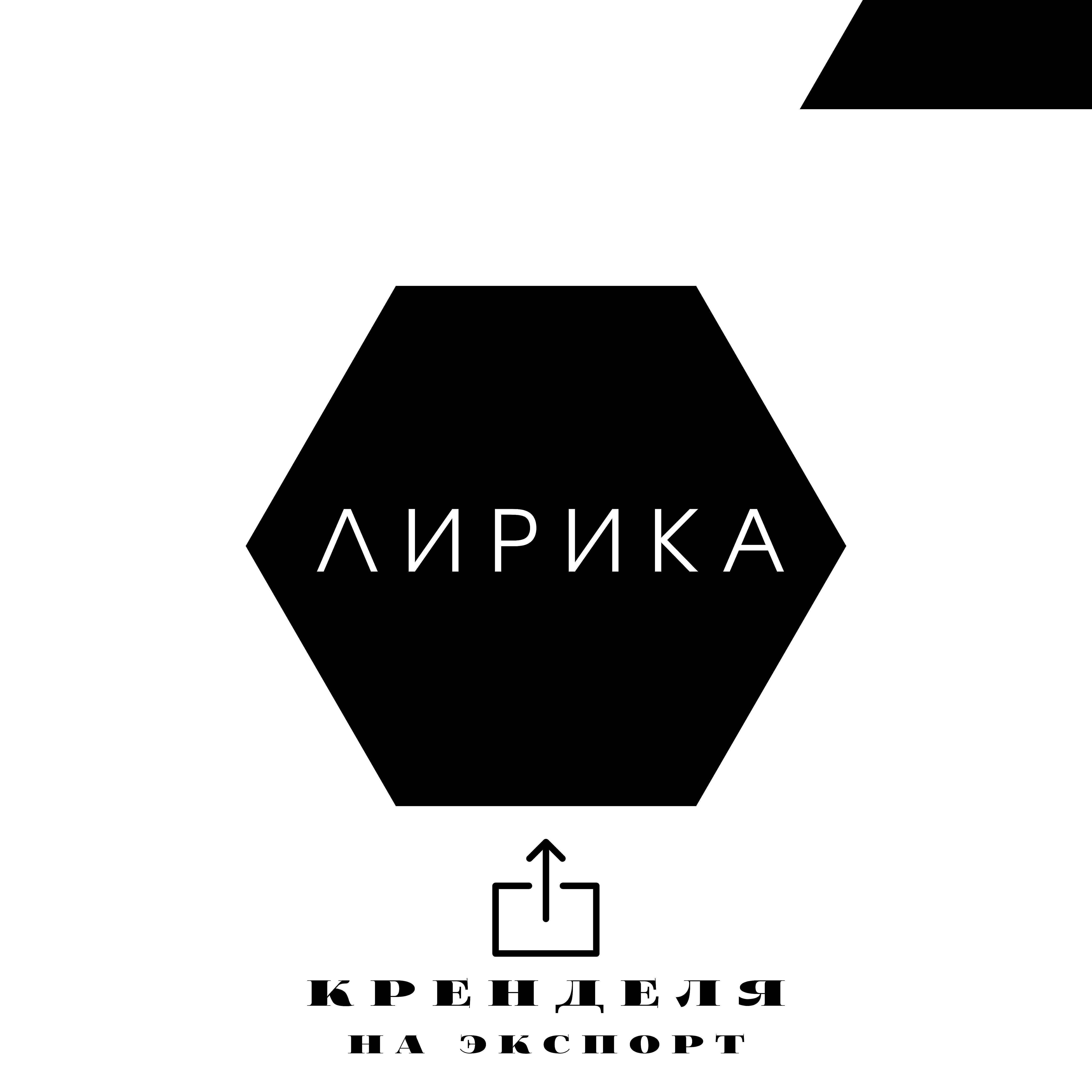 Релиз Лирика