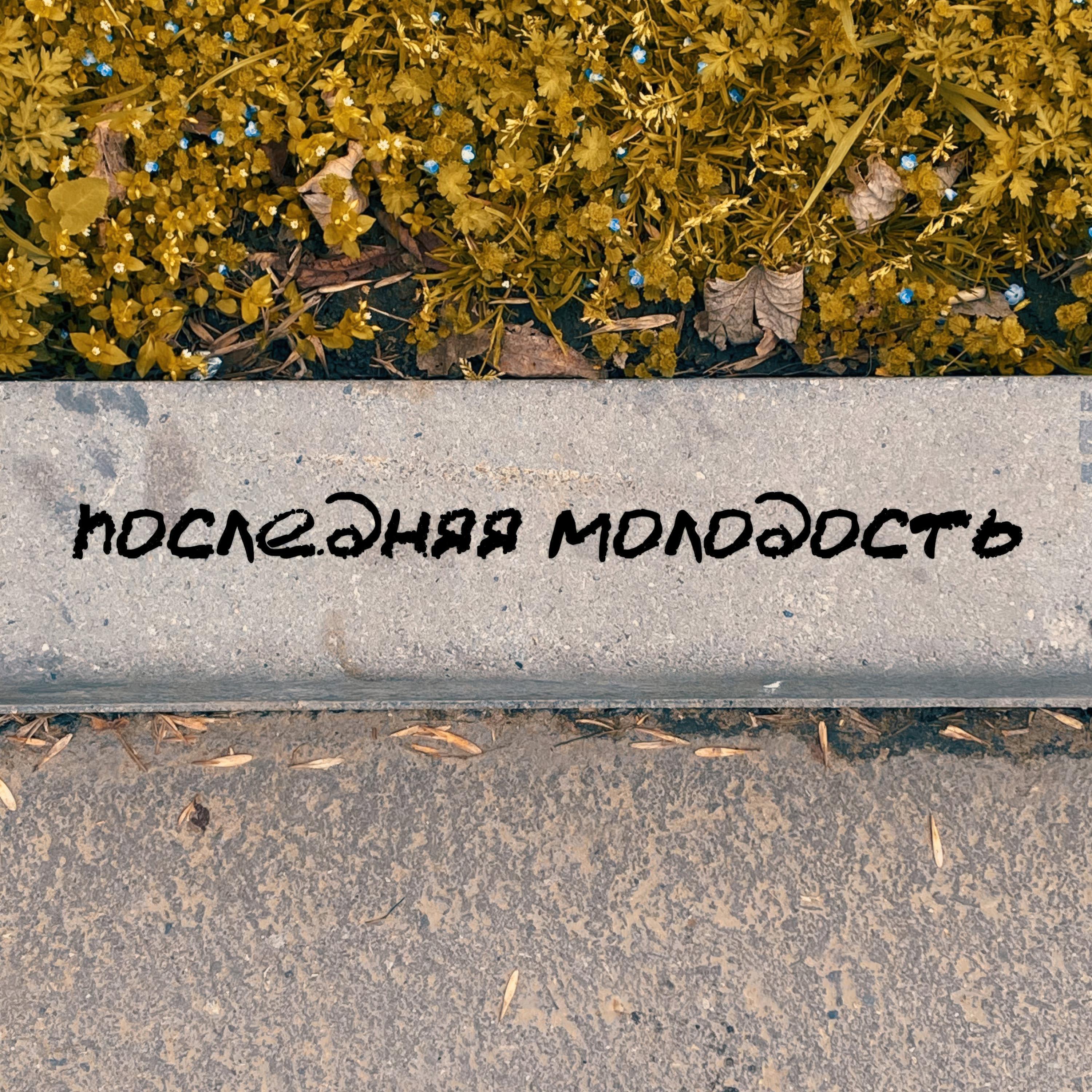 Релиз Любовь без обязательств
