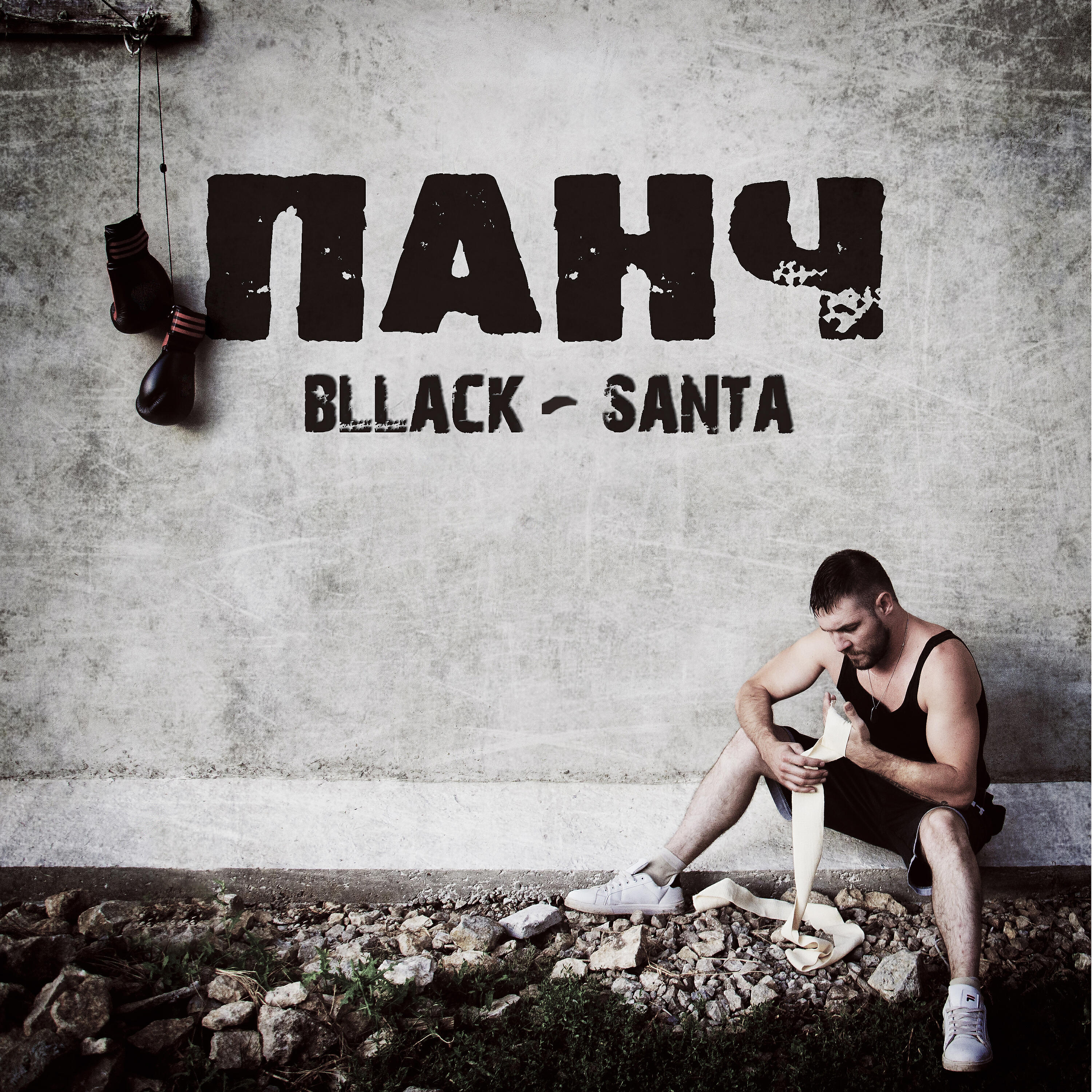 Релиз Панч