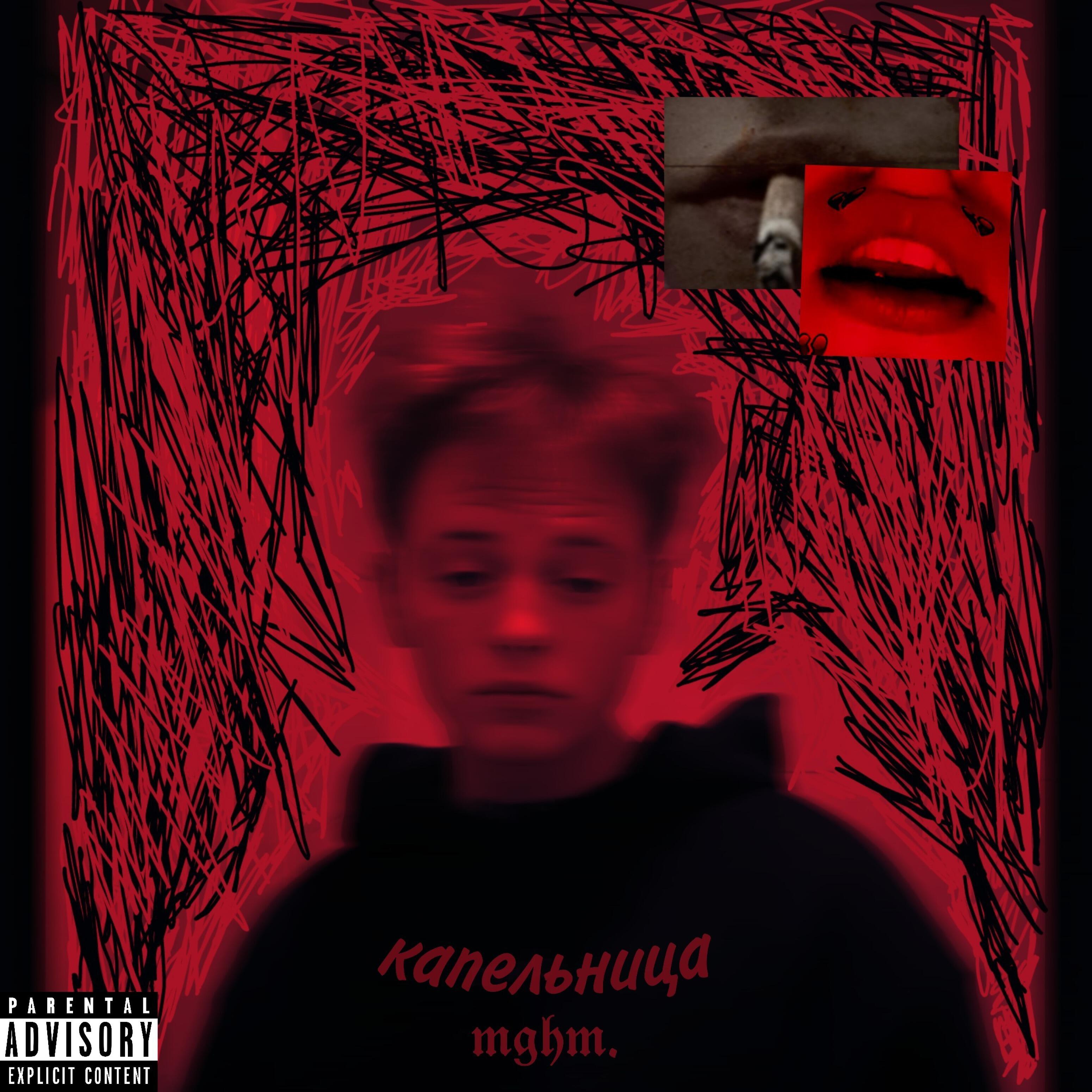 Обложка трека