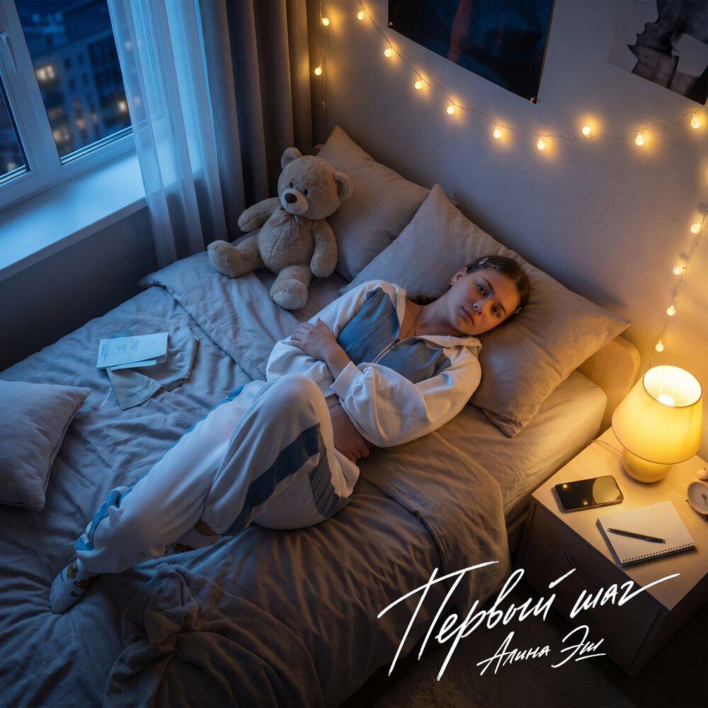 Релиз Первый Шаг