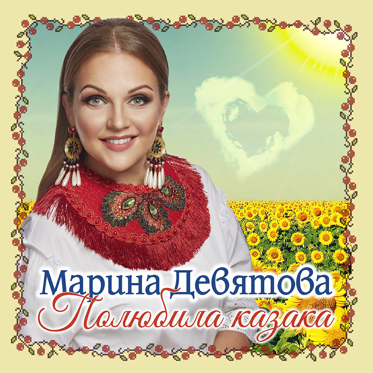 Релиз Полюбила казака