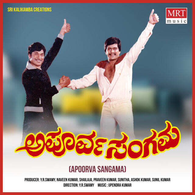 Релиз Apoorva Sangama