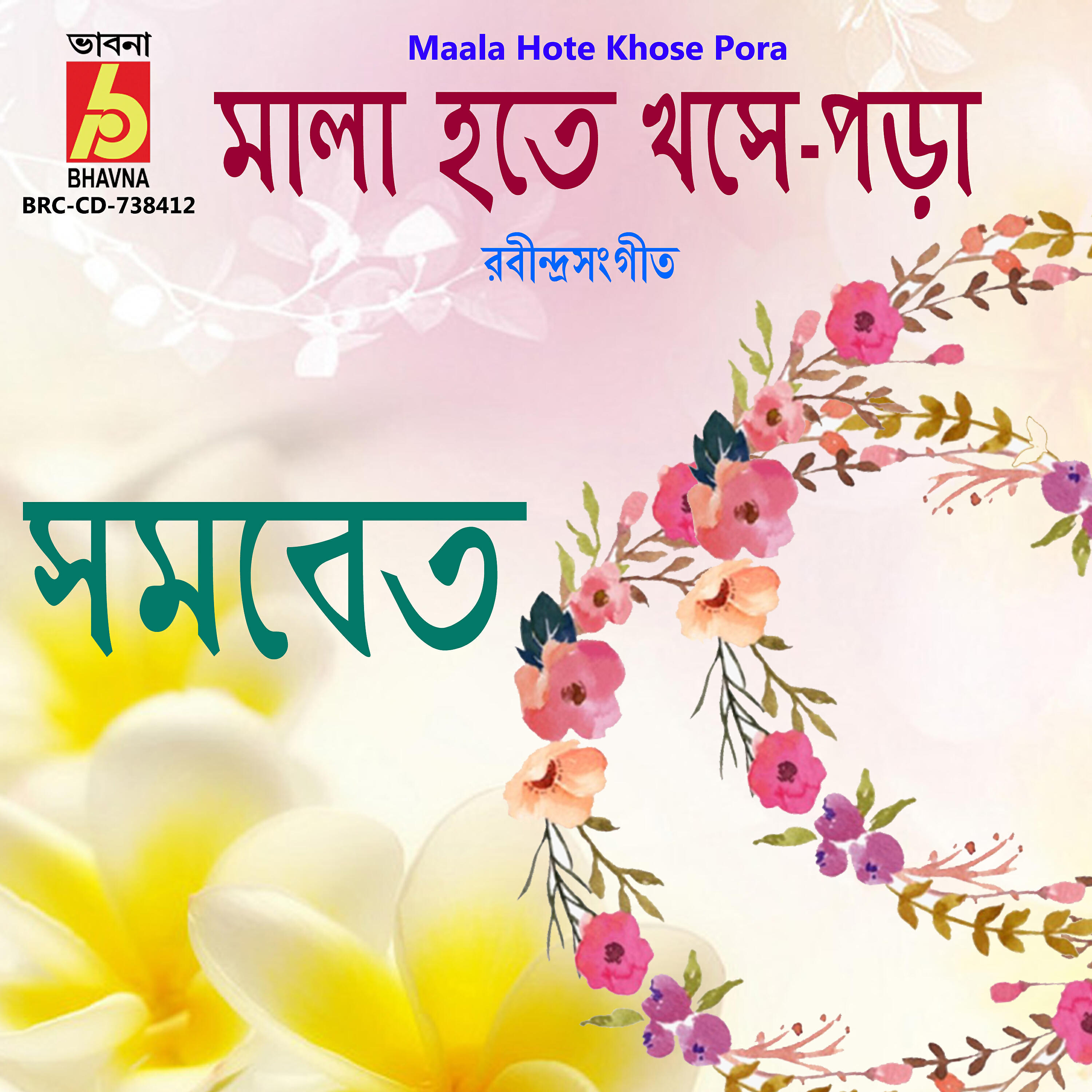 Релиз Maala Hote Khose Pora