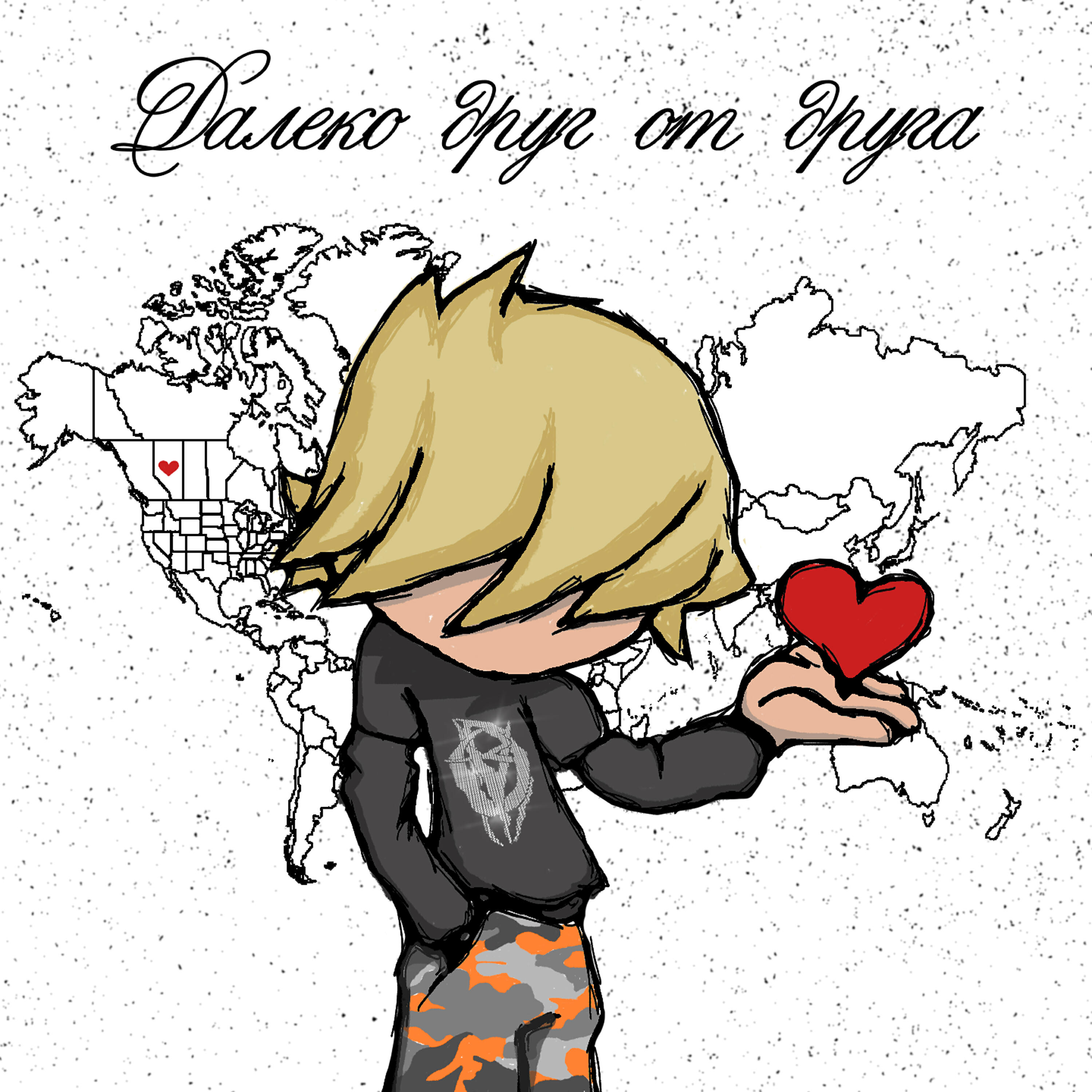 Релиз Далеко Друг от Друга