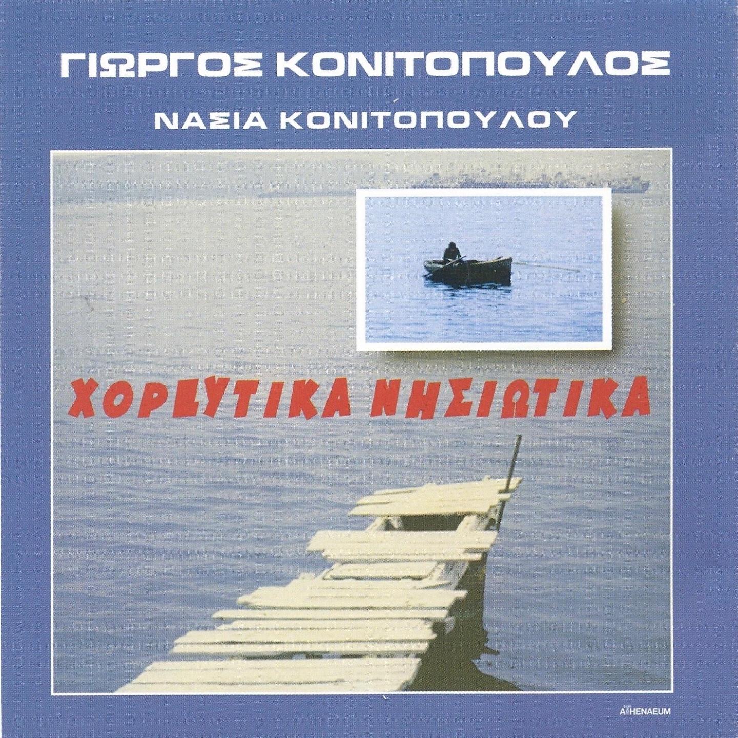 Giorgos Konitopoulos