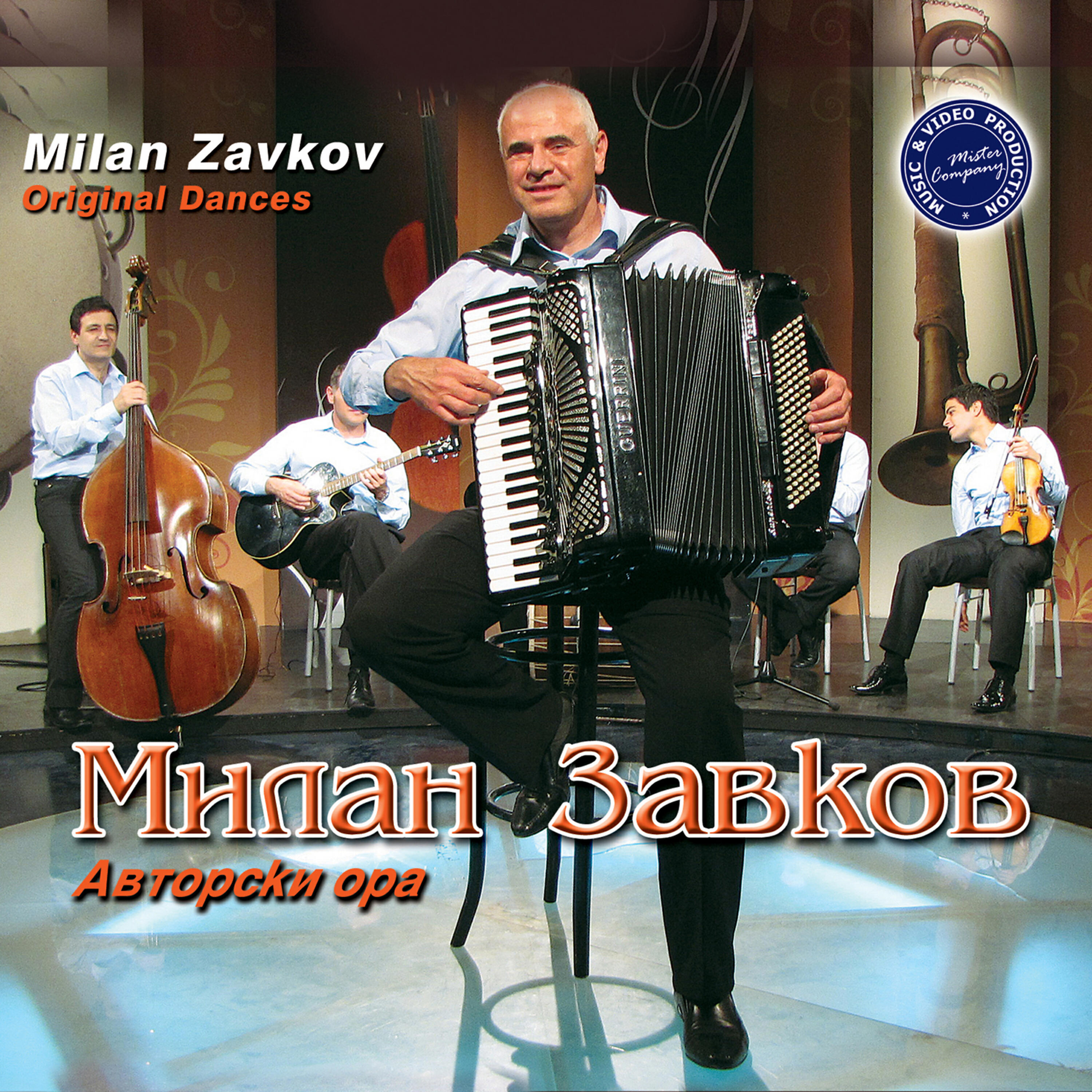 Релиз Original Dances