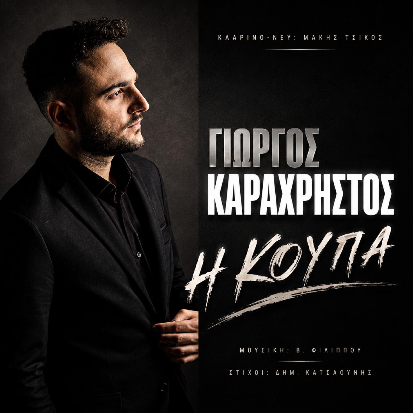 Релиз I Koupa
