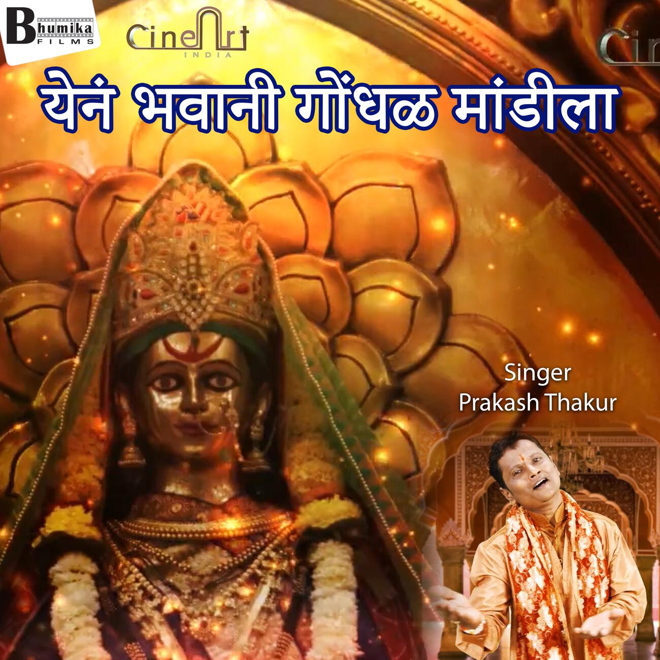 Релиз YENA BHAVANI GONDHAL MANDILA
