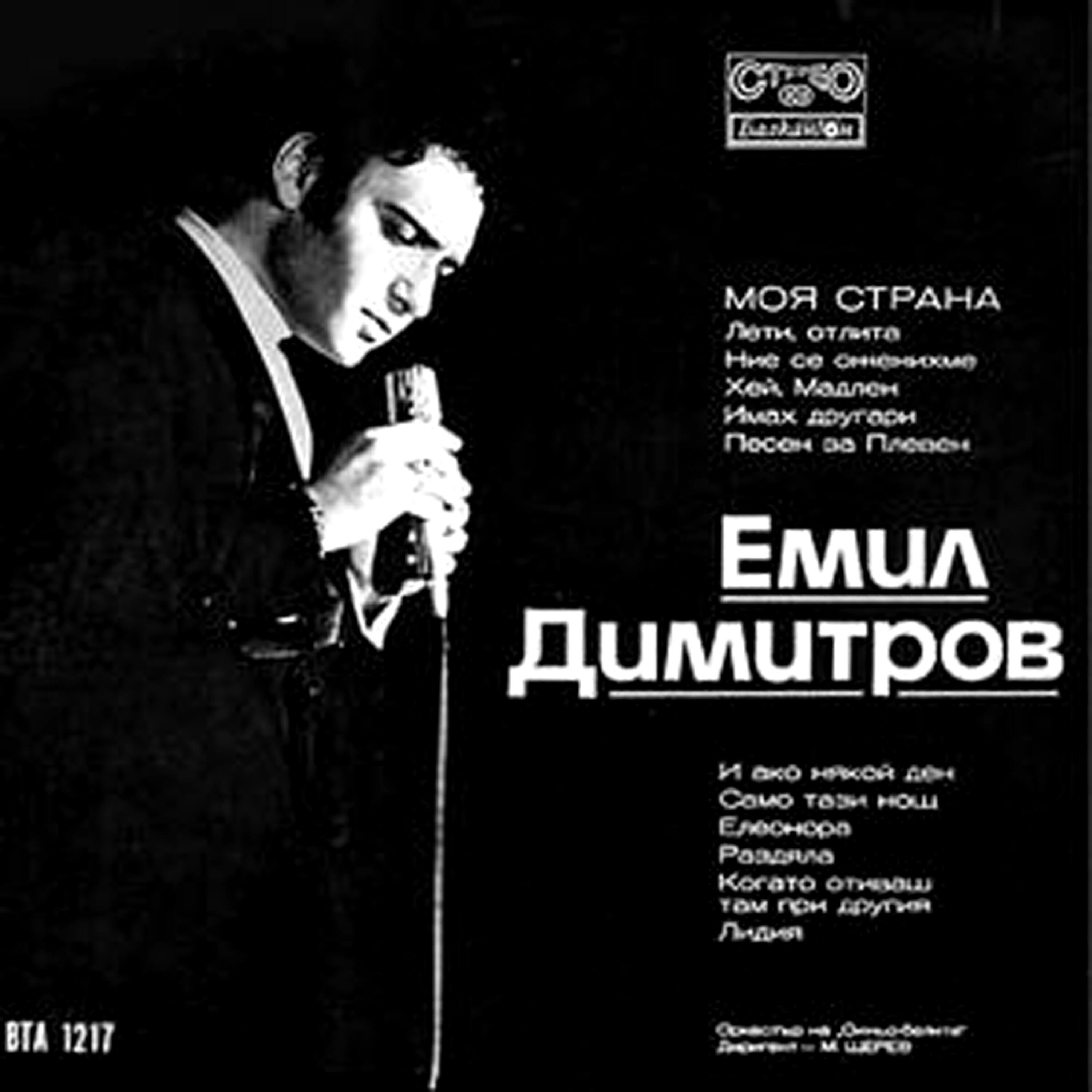 Постер альбома Moia Strana (My Native Land)