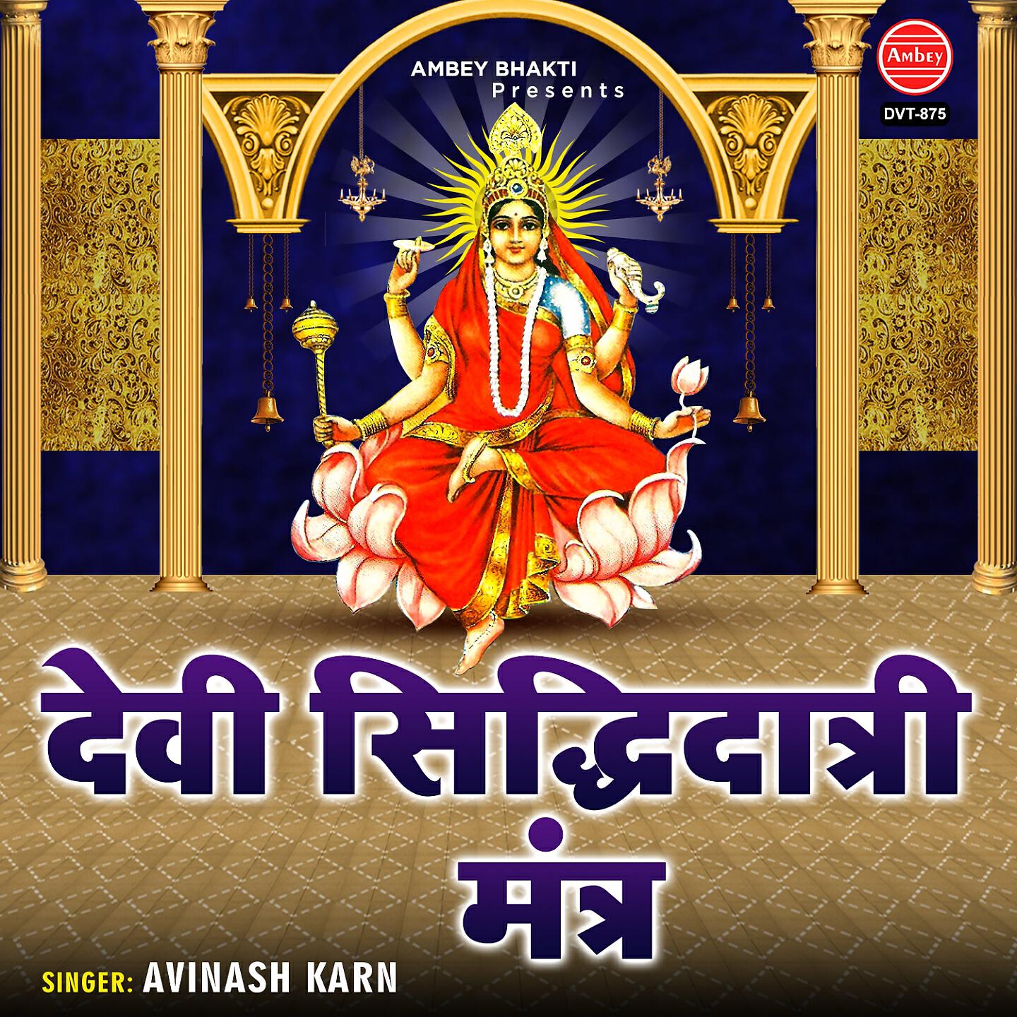 Релиз Devi Siddhidatri Mantra