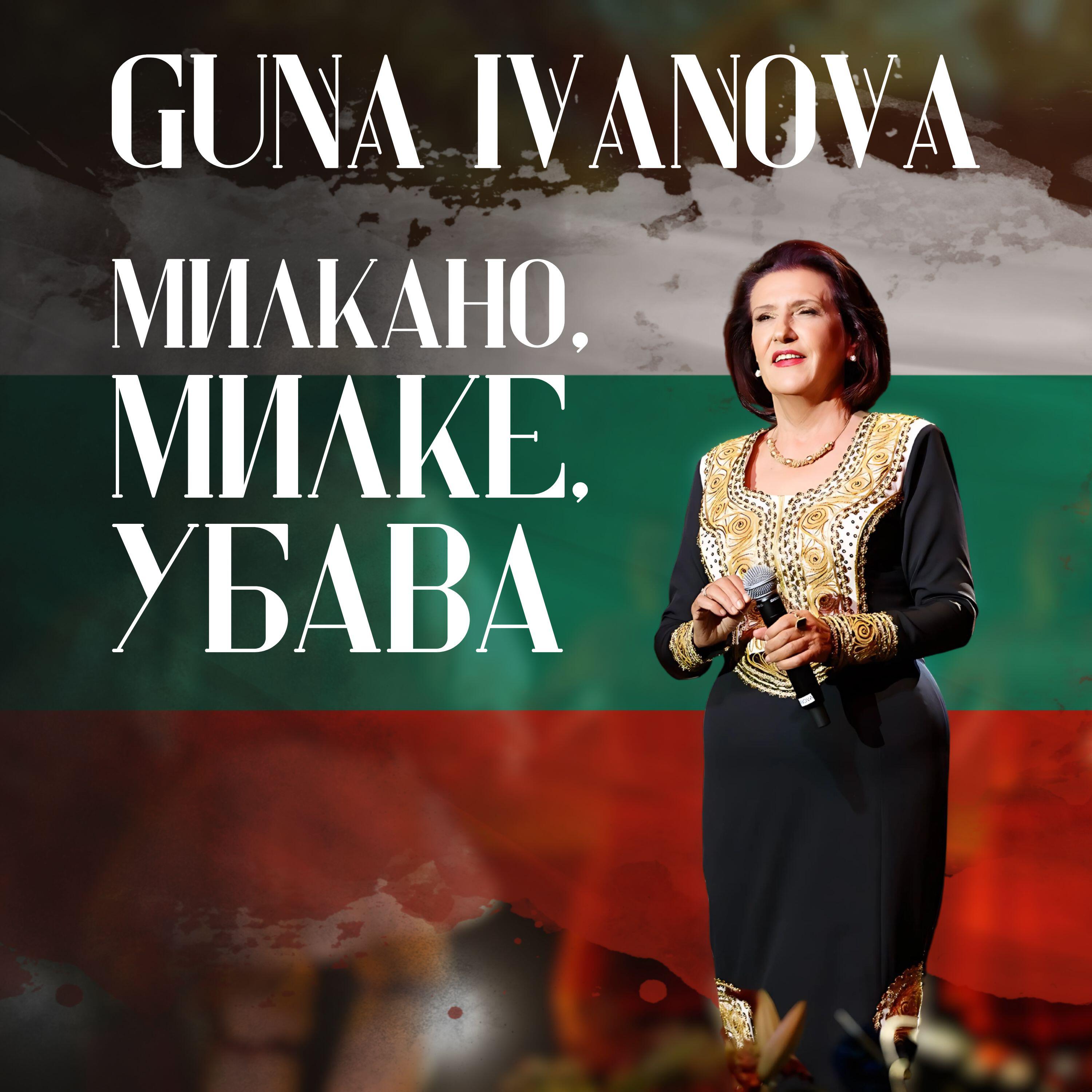 Релиз Милкано, Милке убава
