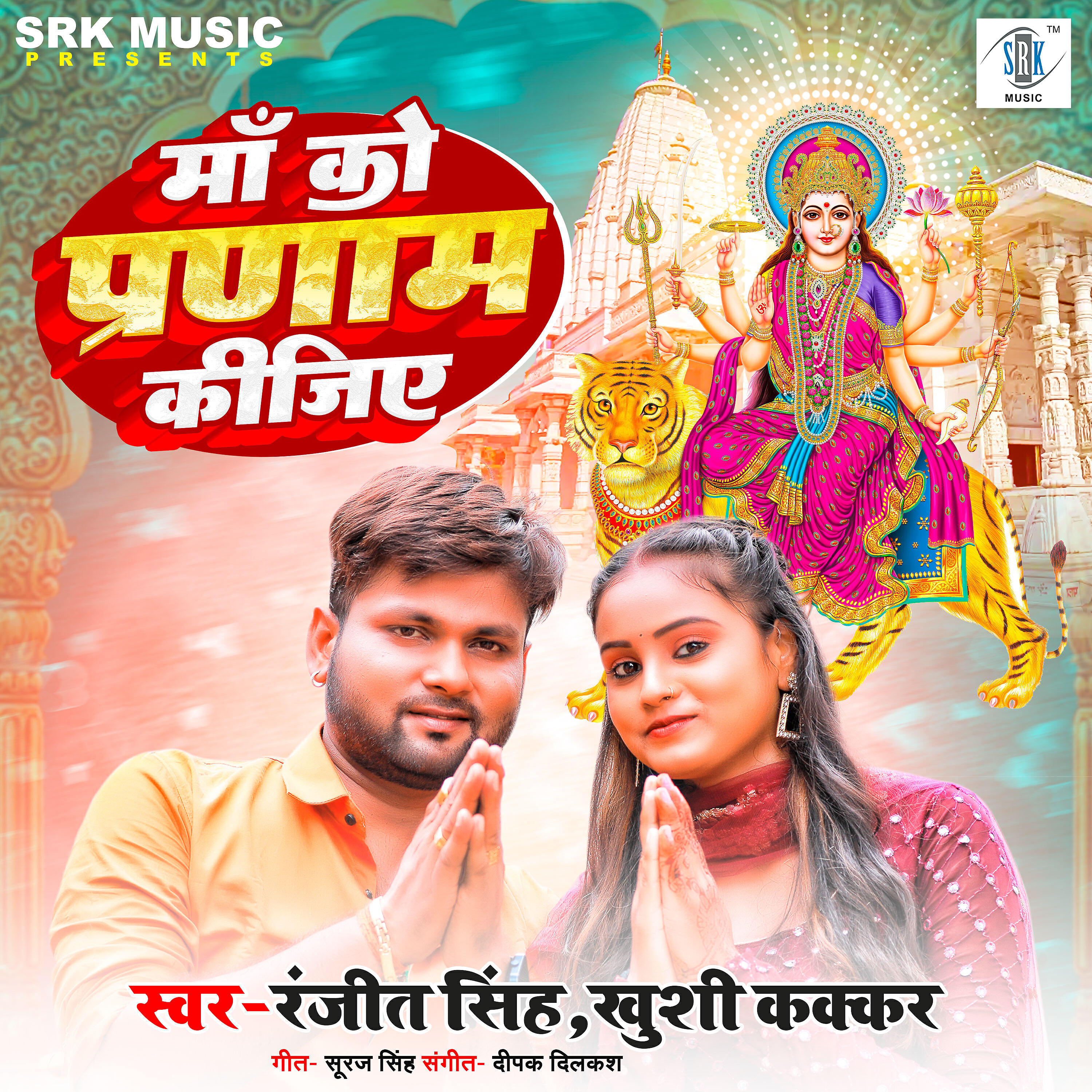 Релиз Maa Ko Pranam Kijiye