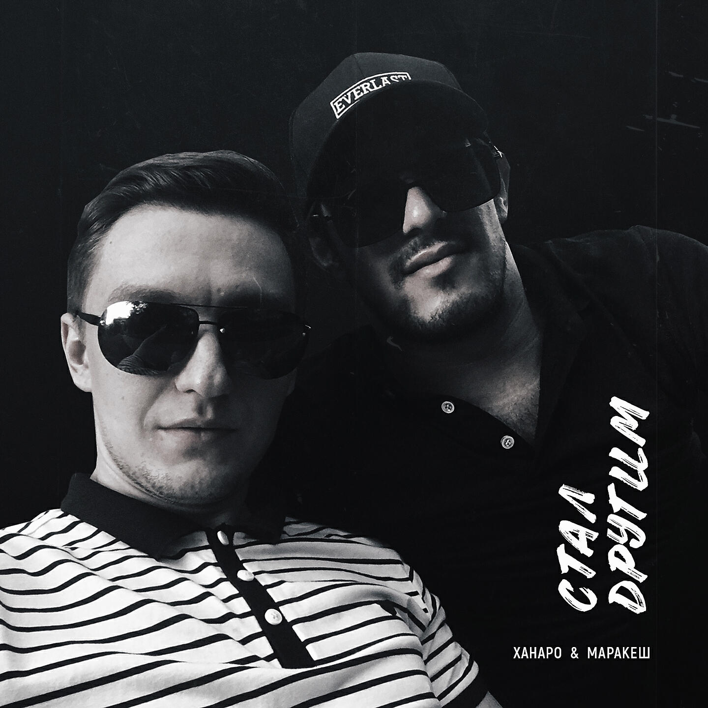 Релиз Стал другим