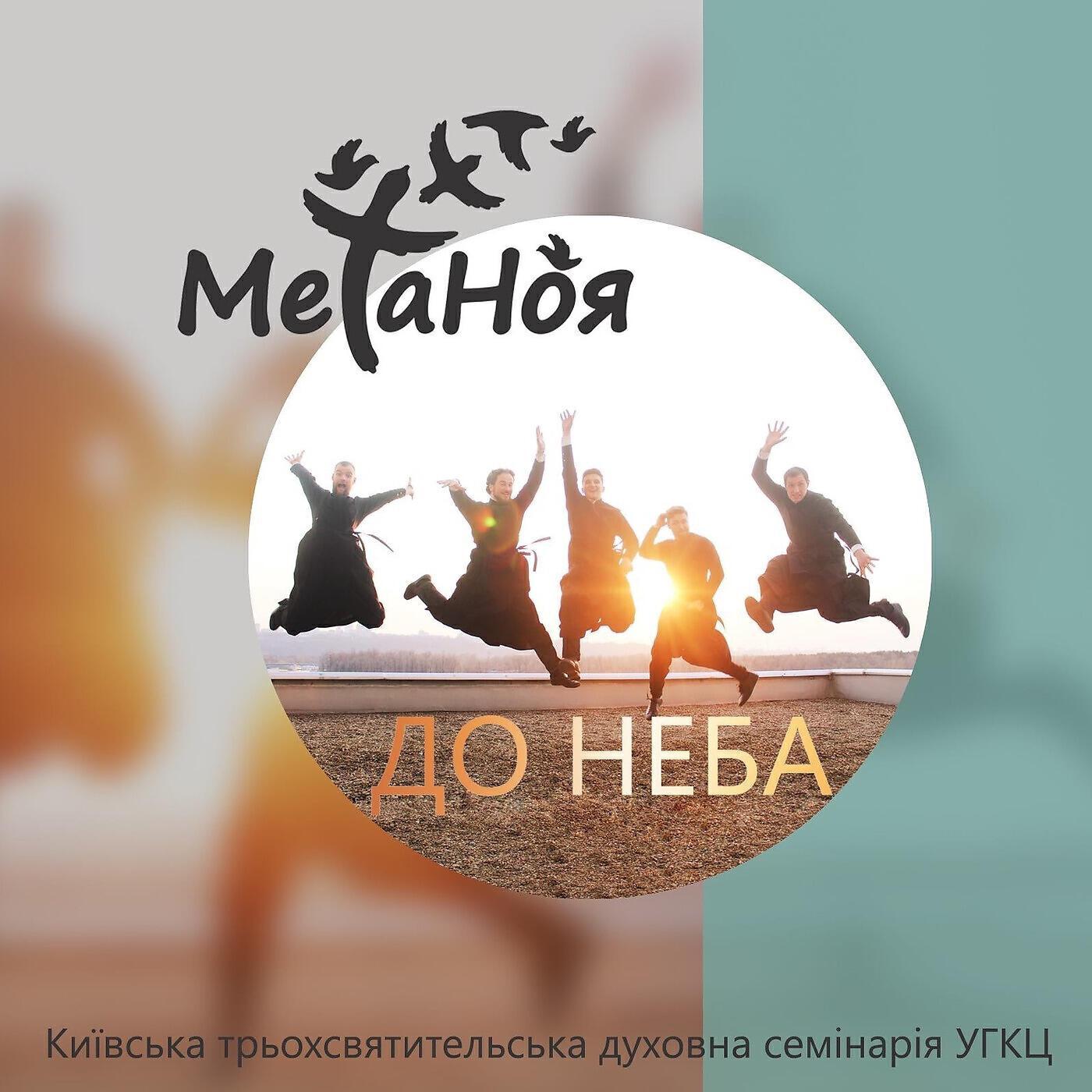 Metanoya