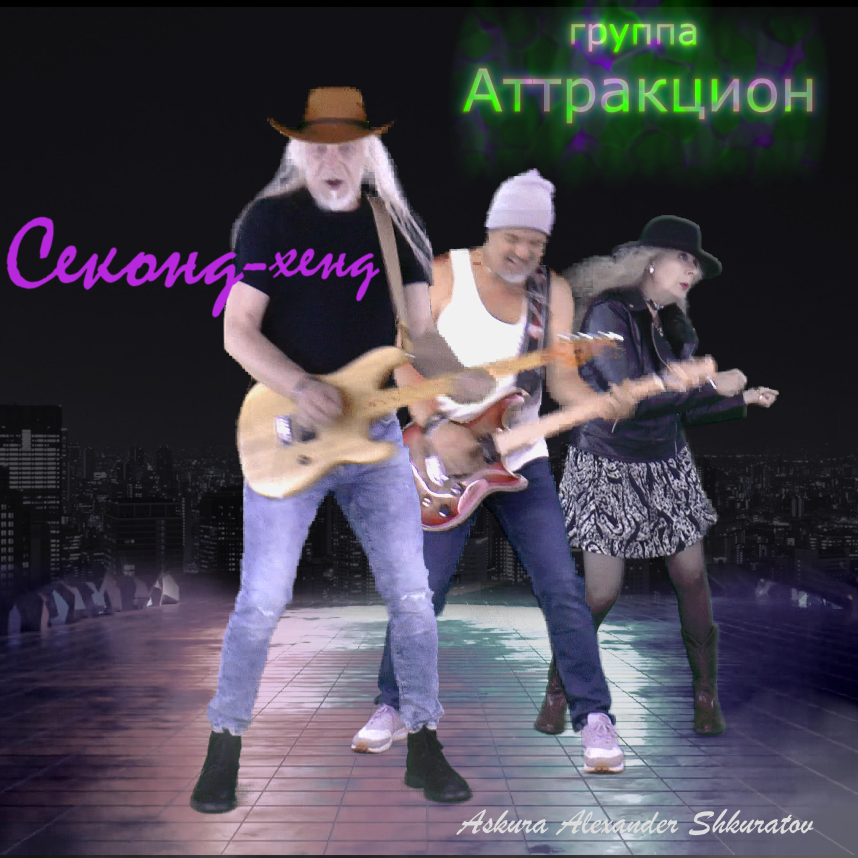 Релиз Секонд-хенд