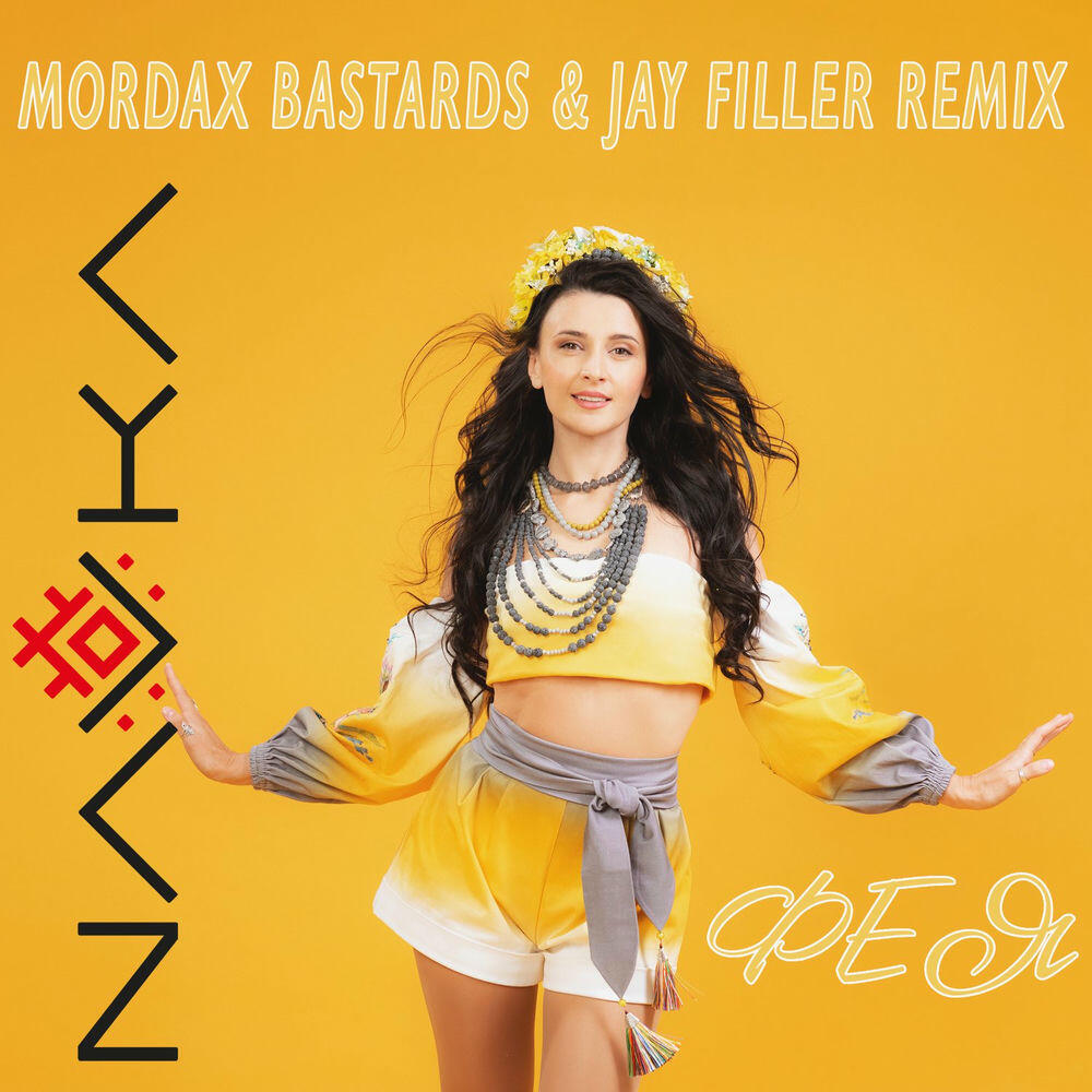 Релиз Фея (Mordax Bastards & Jay Filler Remix)