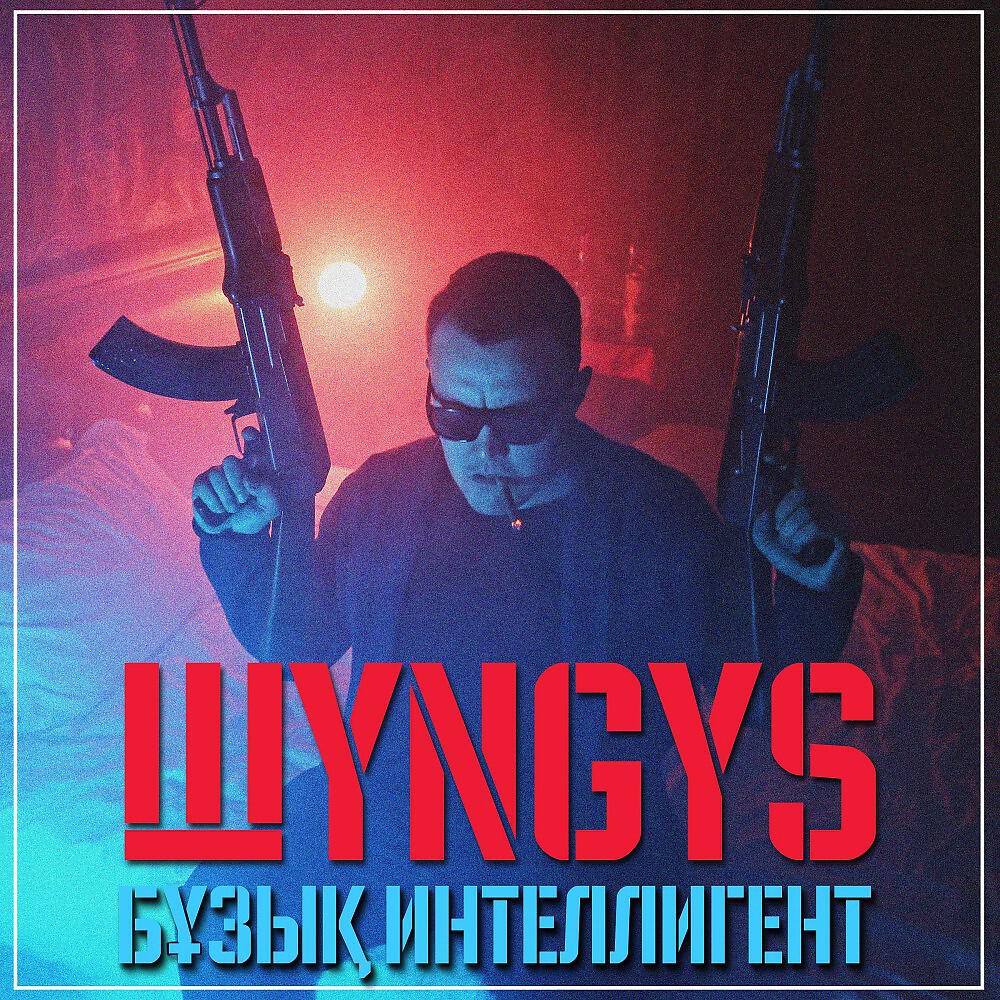 Обложка трека