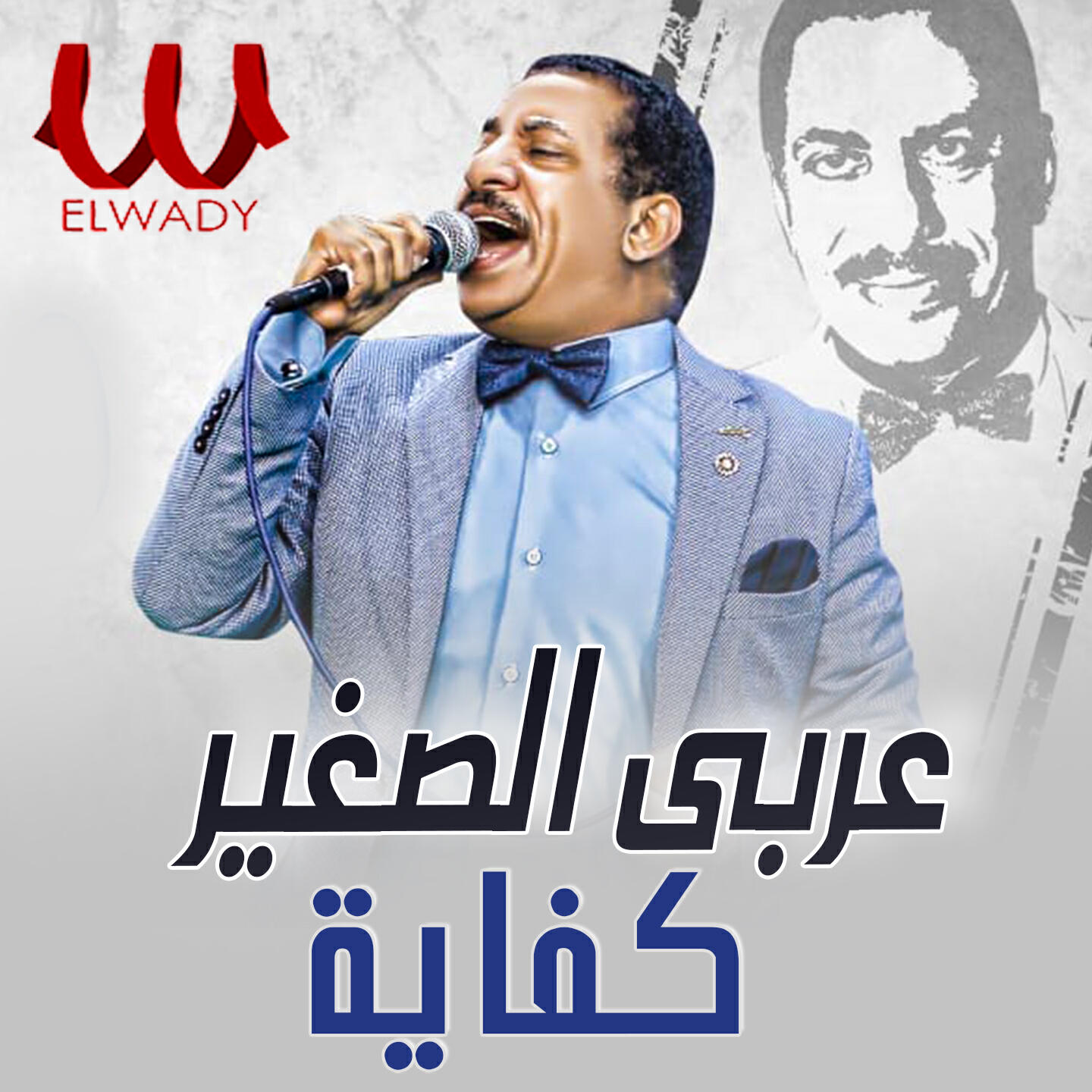 Araby El Soghayar