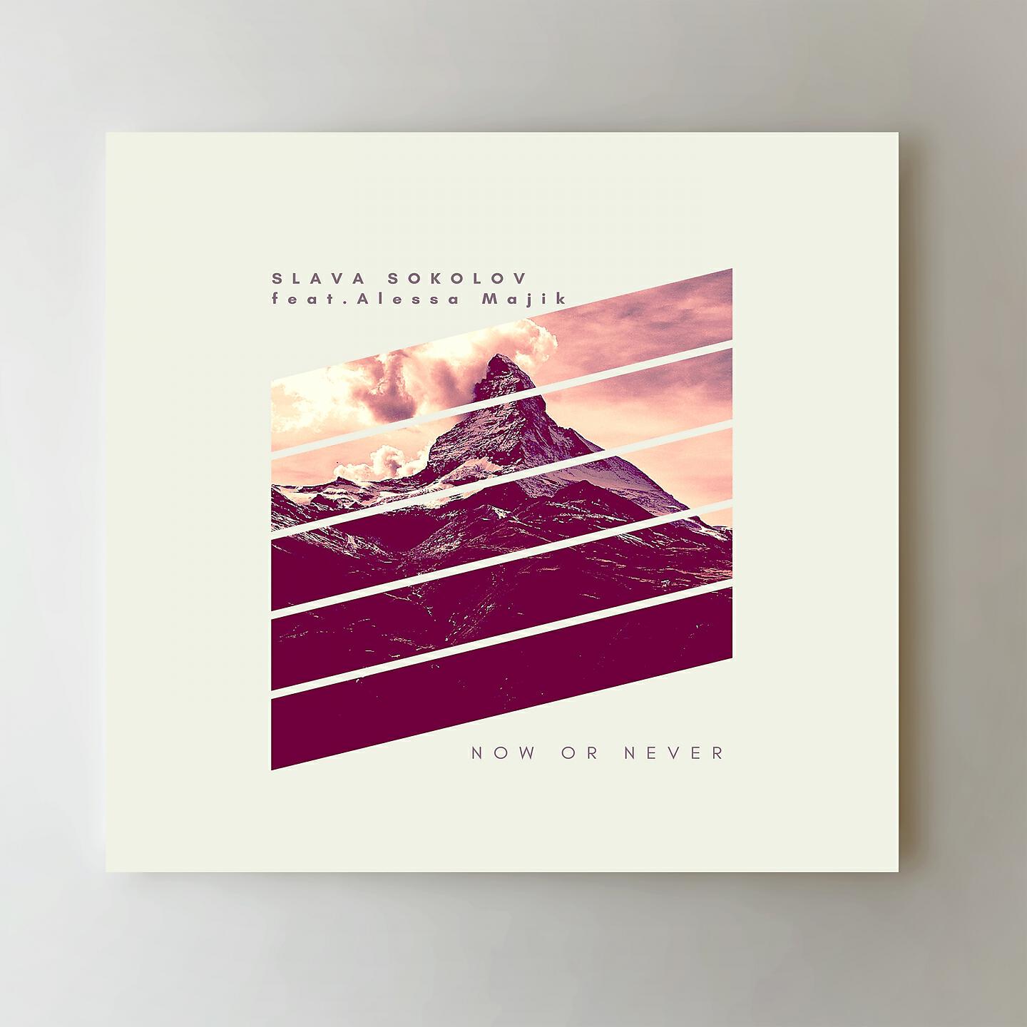 Релиз Now or Never