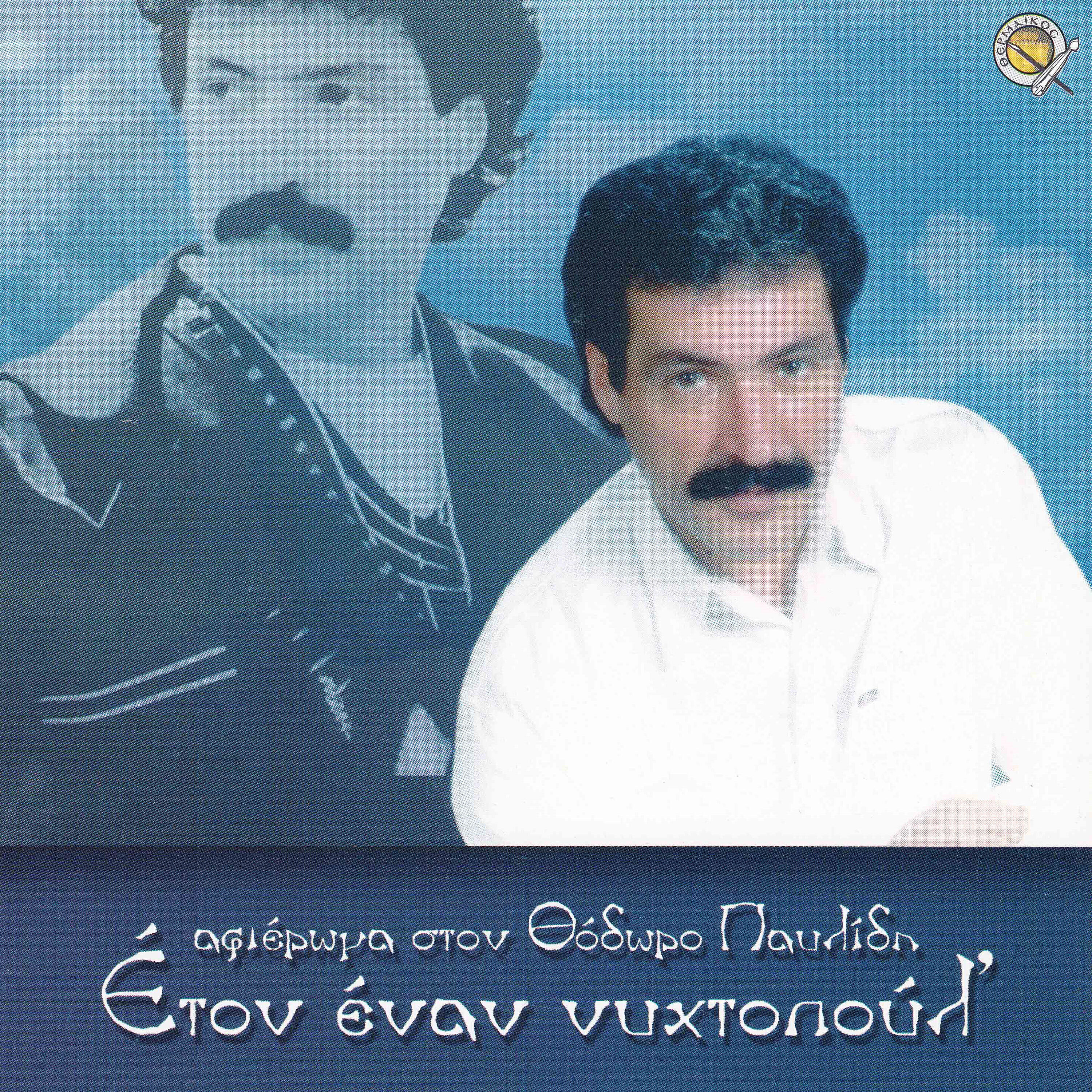 Релиз Eton enan nihtopoul