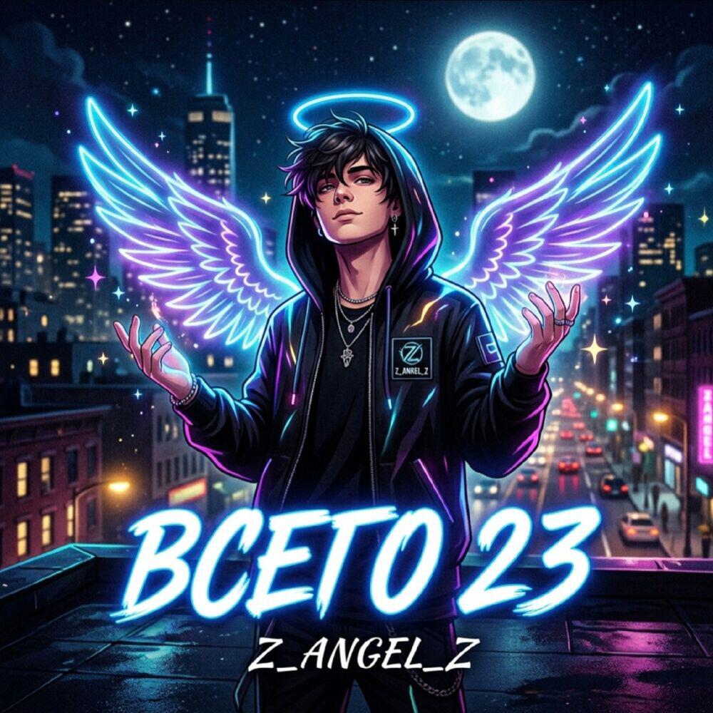 Релиз Всего 23
