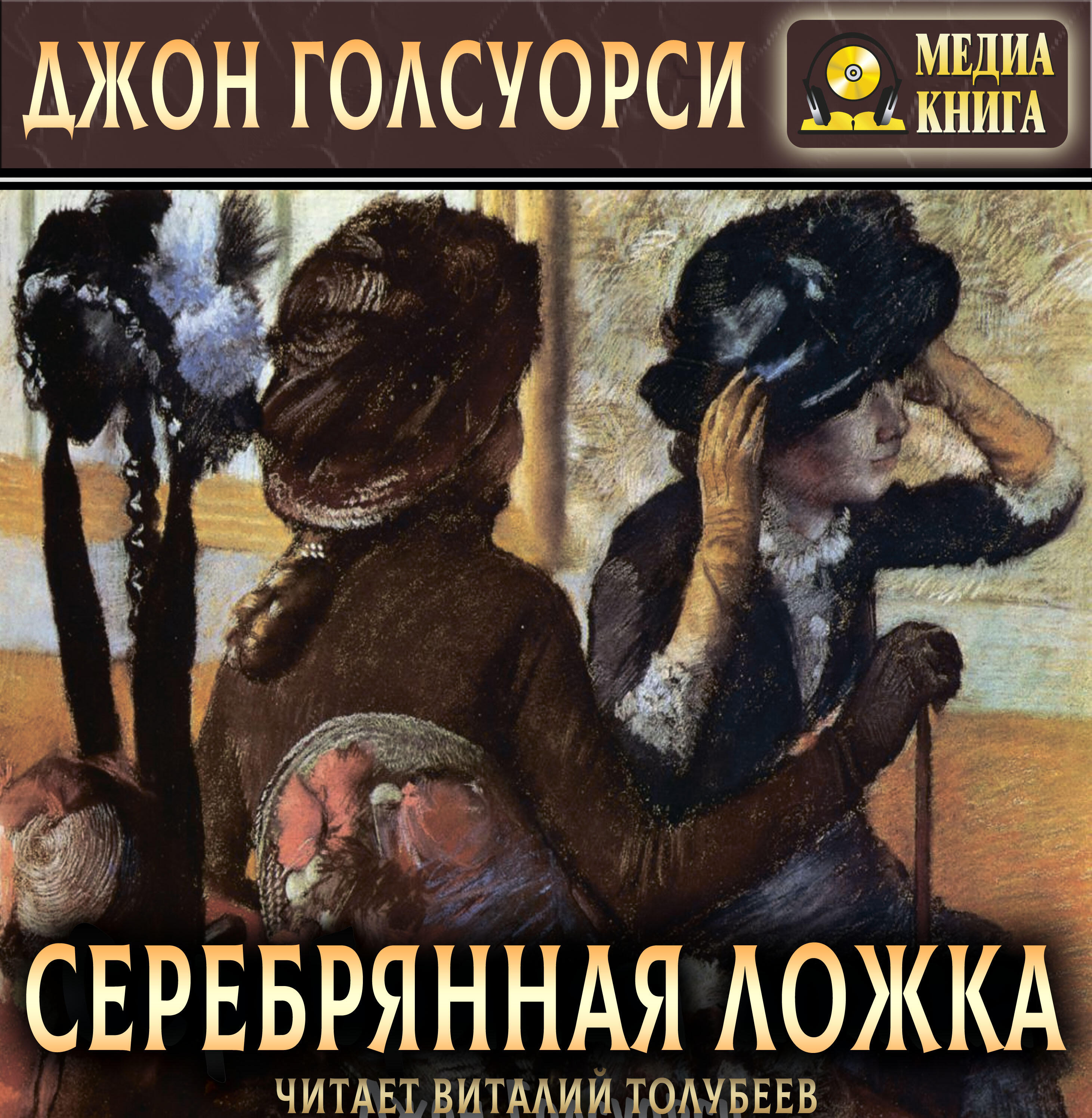 Книга Серебрянная ложка