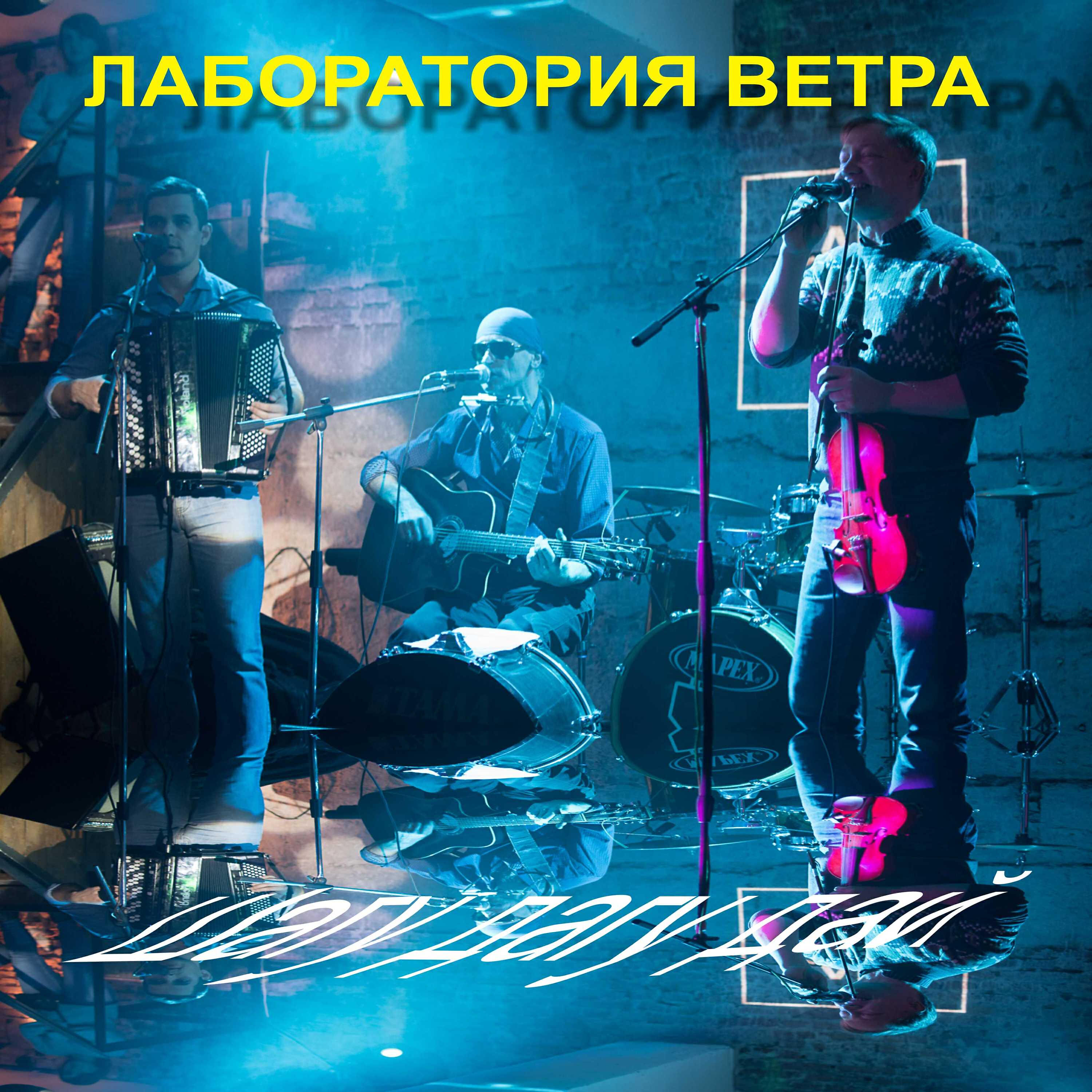 Релиз Шагу дагу дай