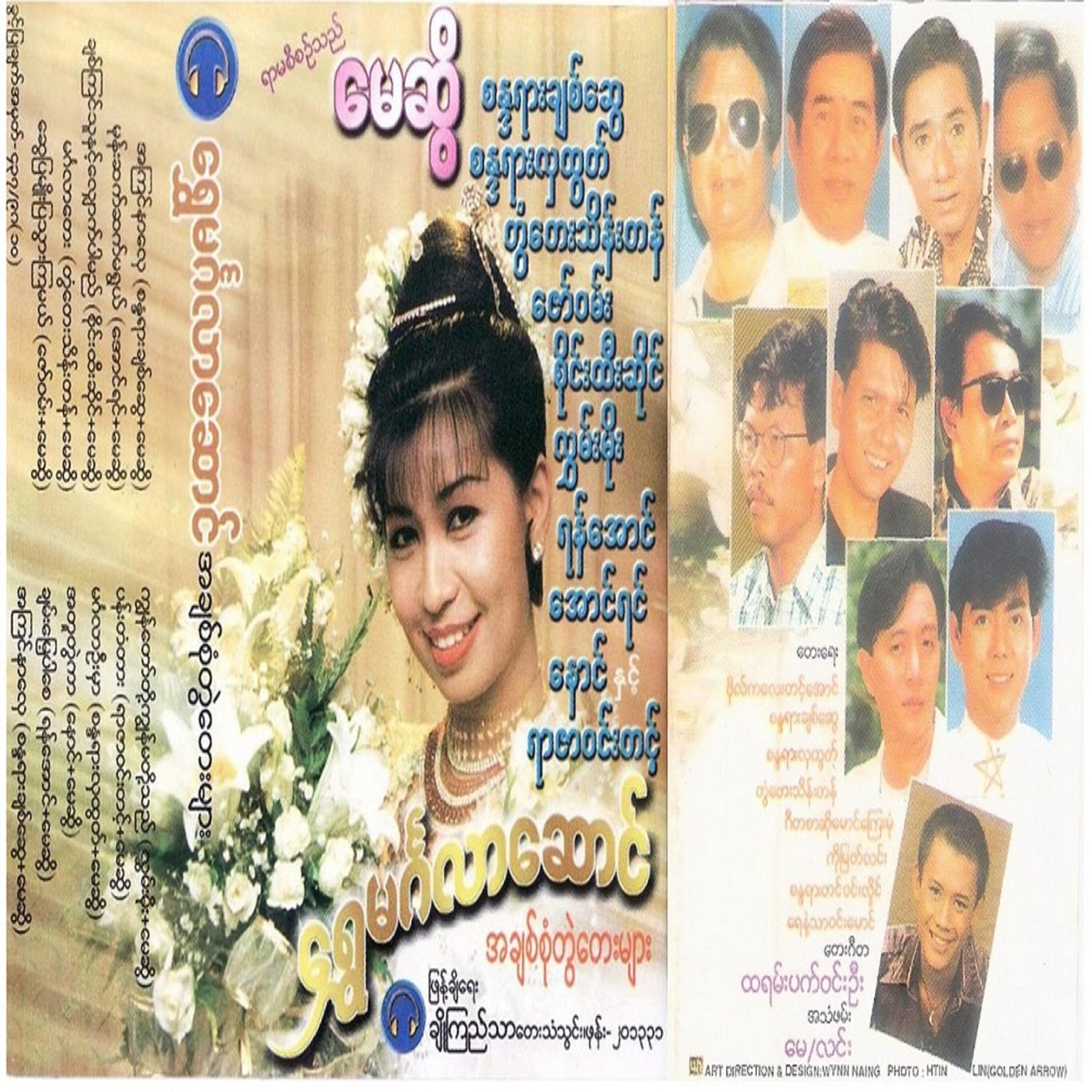 Yan Aung