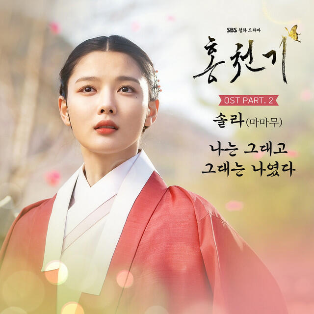Релиз Lovers of the Red Sky OST Part.2