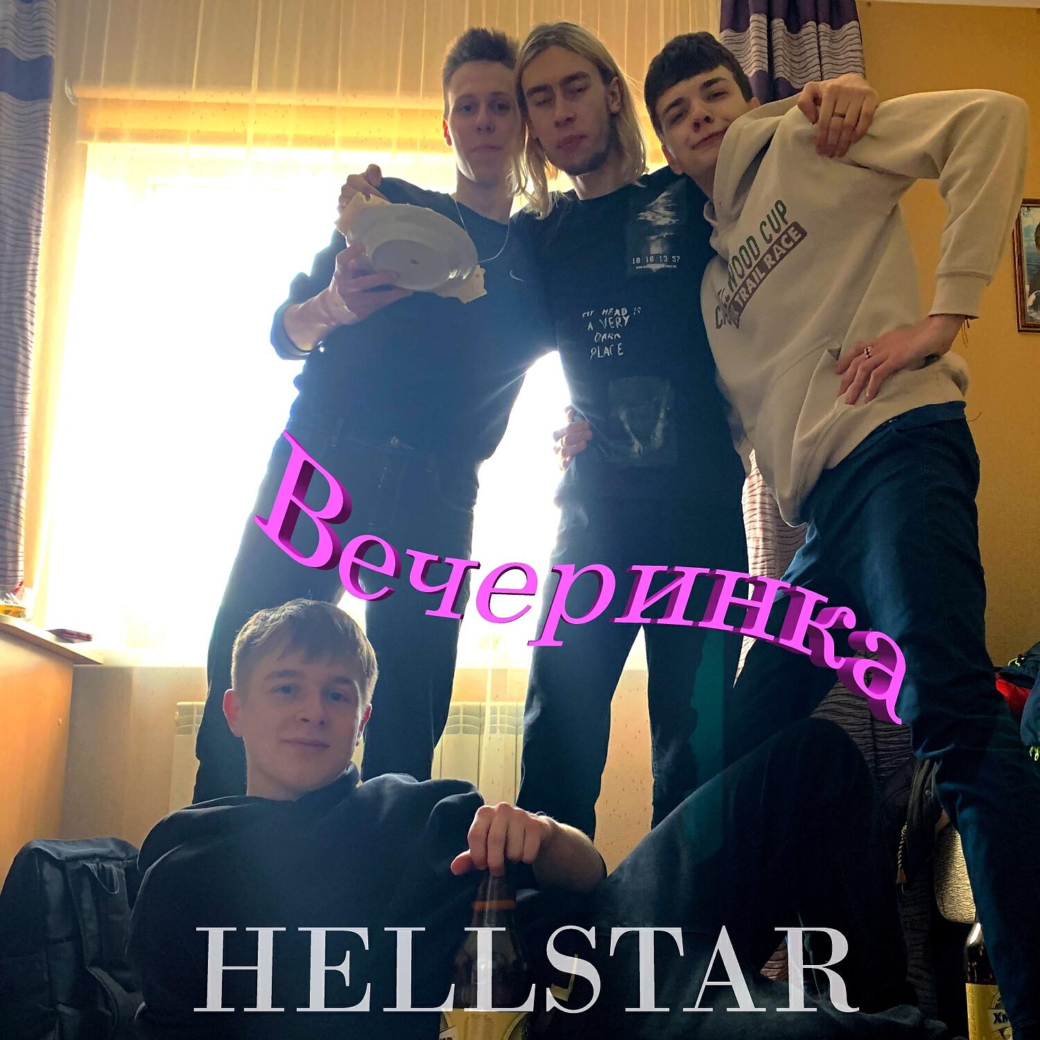 Релиз Вечеринка