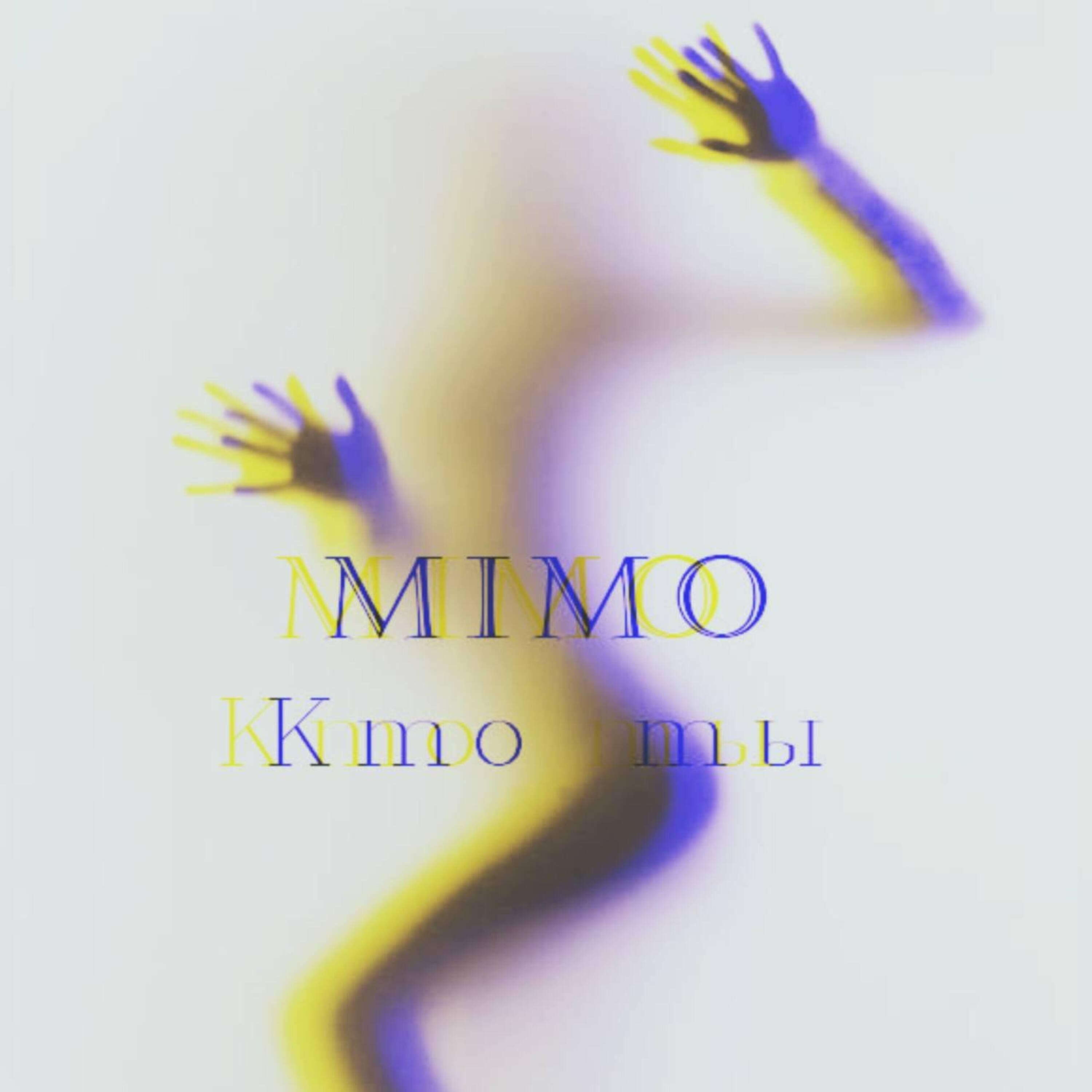Релиз Кто ты