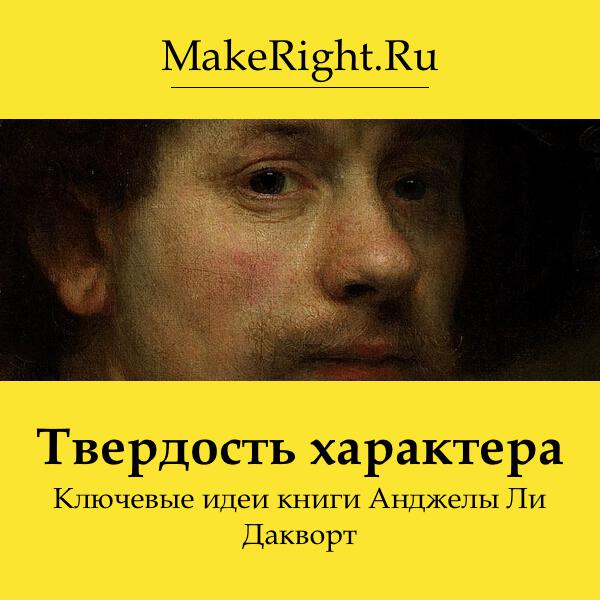 Книга Твердость характера