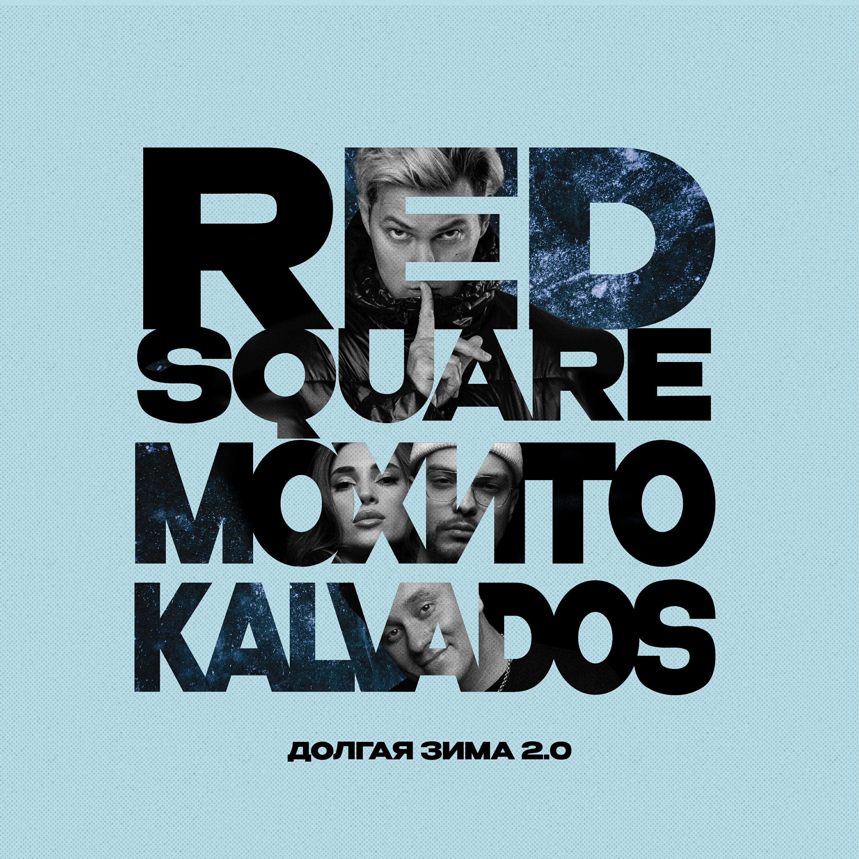 Мохито, Red Square, KALVADOS - Долгая зима 2.0