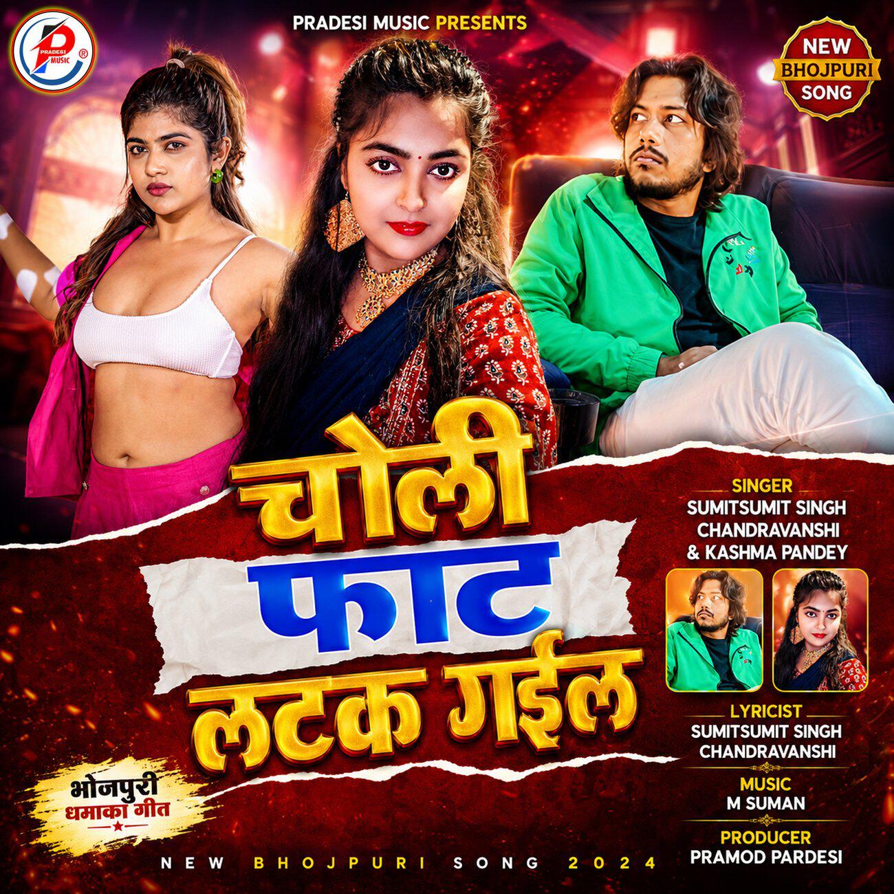 Релиз Choli Fat Ke Latak Gail